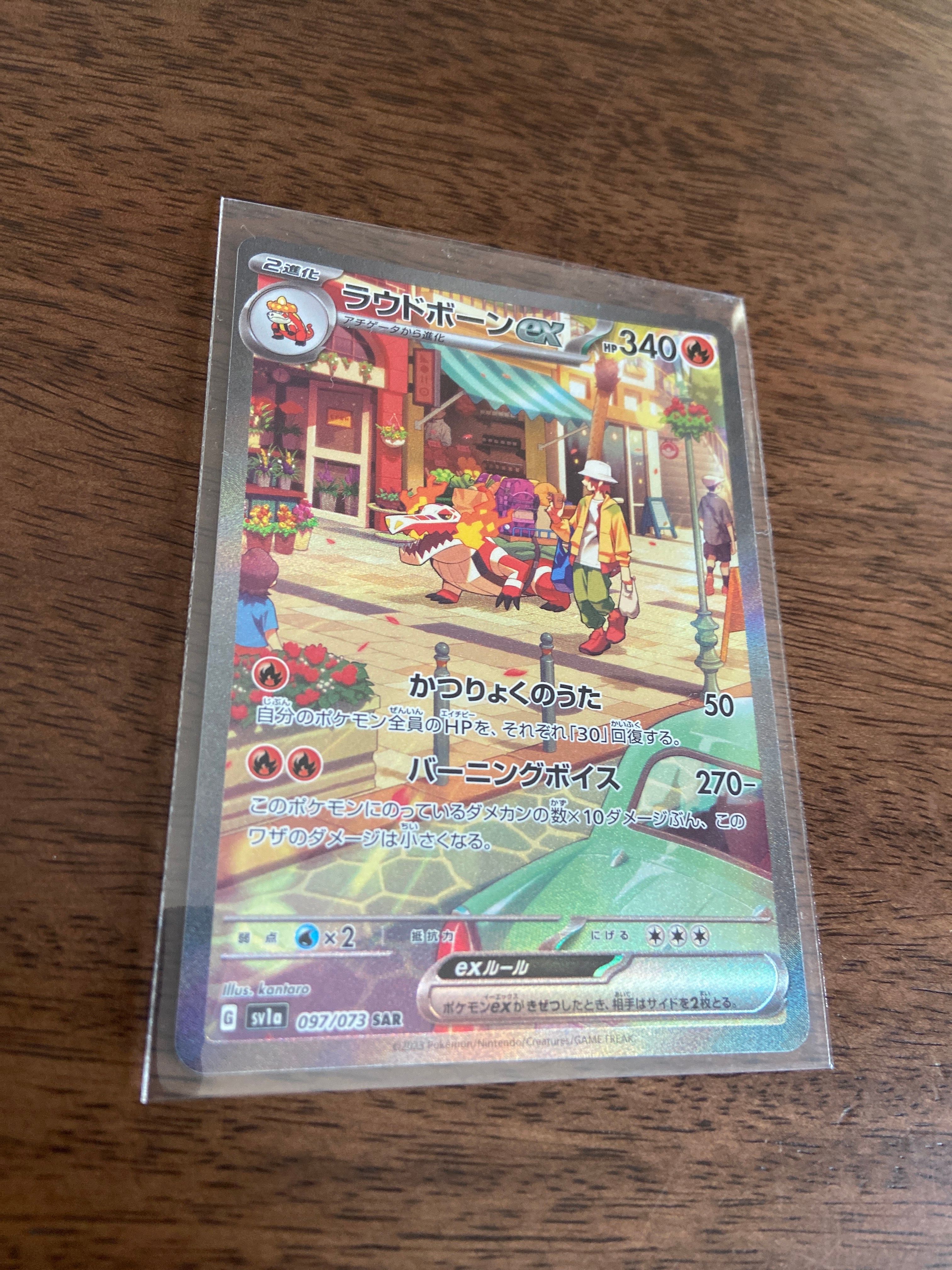 ラウドボーンex SAR[SV1a 097/073](スカーレット&バイオレット 拡張パック「トリプレットビート」)