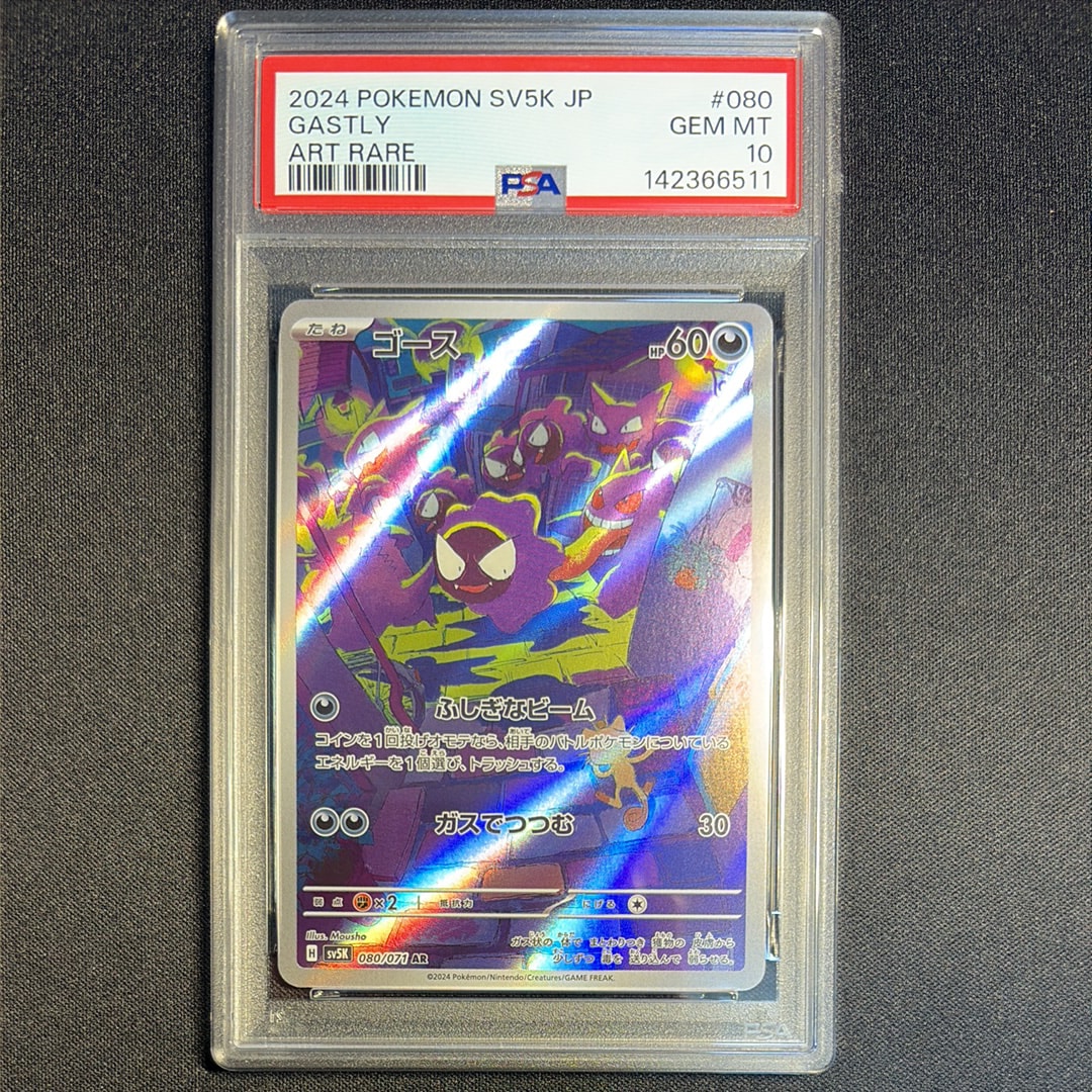 PSA10】ゴース AR [SV5K 080/071](拡張パック「ワイルドフォース」) 1