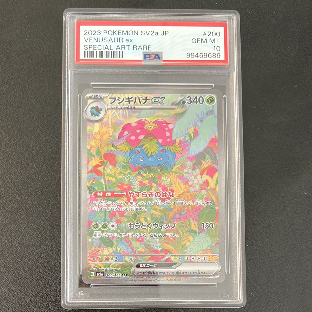 フシギバナex SAR[SV2a 200/165](強化拡張パック「ポケモンカード151」)