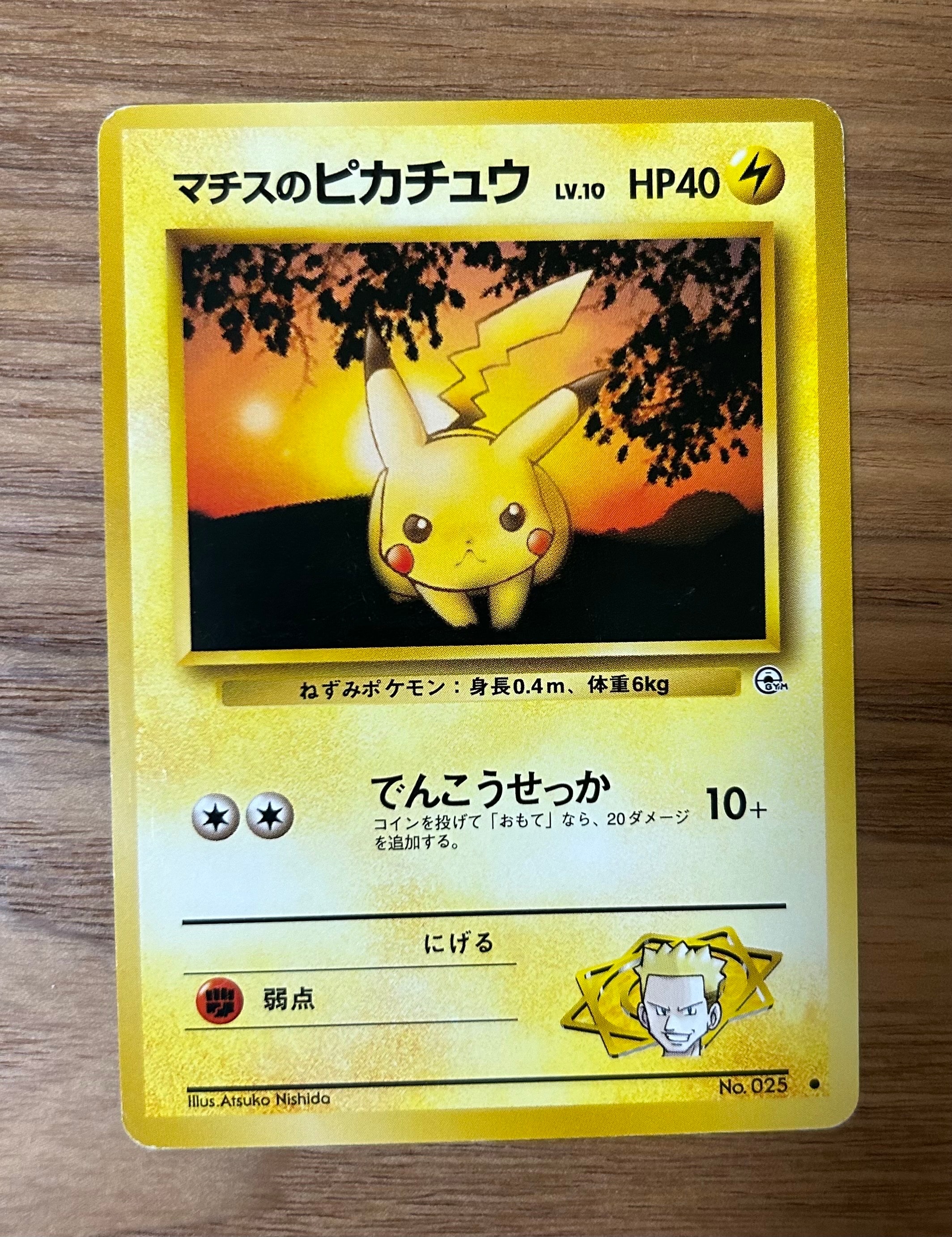 マチスのピカチュウLV.10 ● : 旧裏 [PMCG-G1 No.025](ジム拡張第1弾「リーダーズスタジアム」)