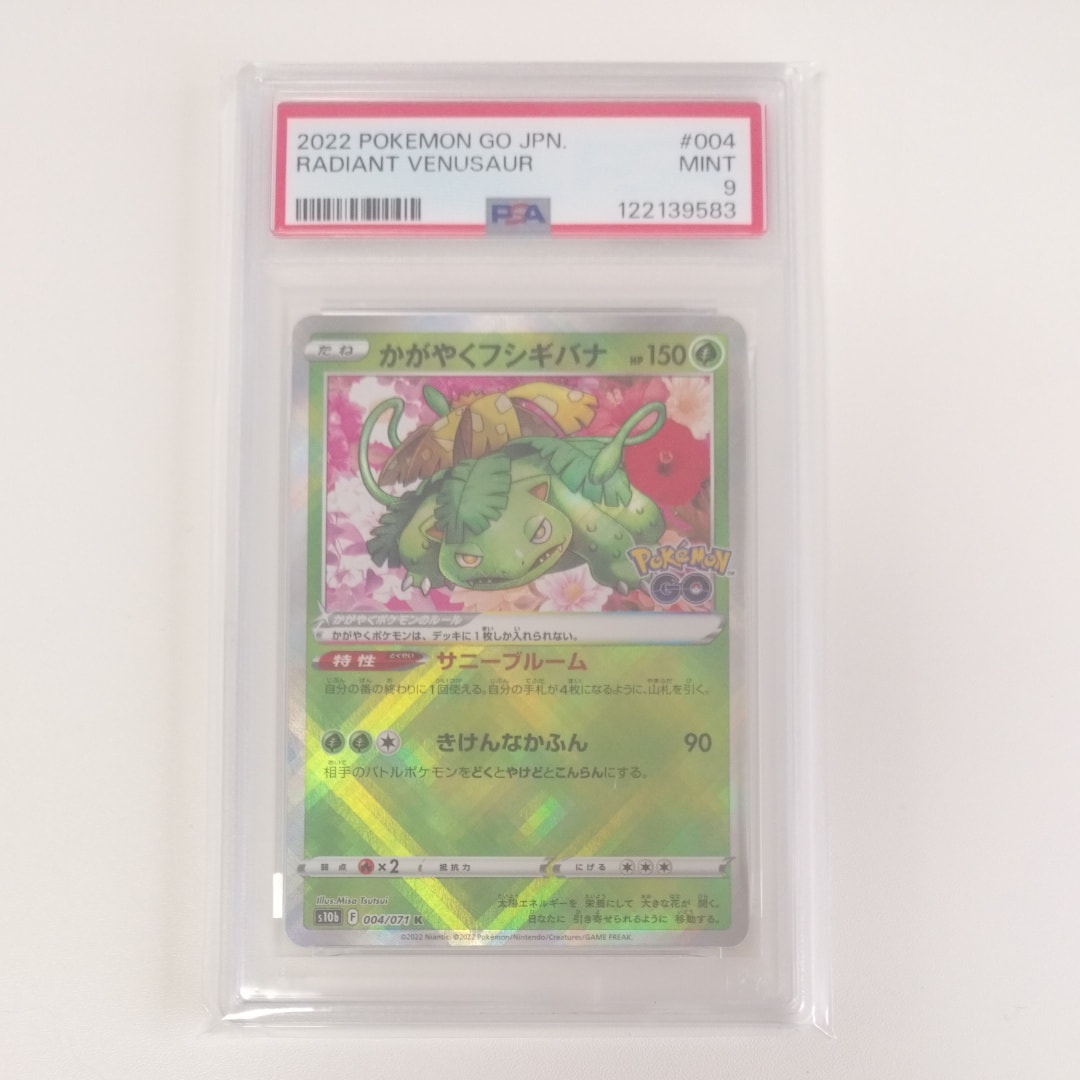かがやくフシギバナ K[s10b 004/071](強化拡張パック「Pokemon GO」)