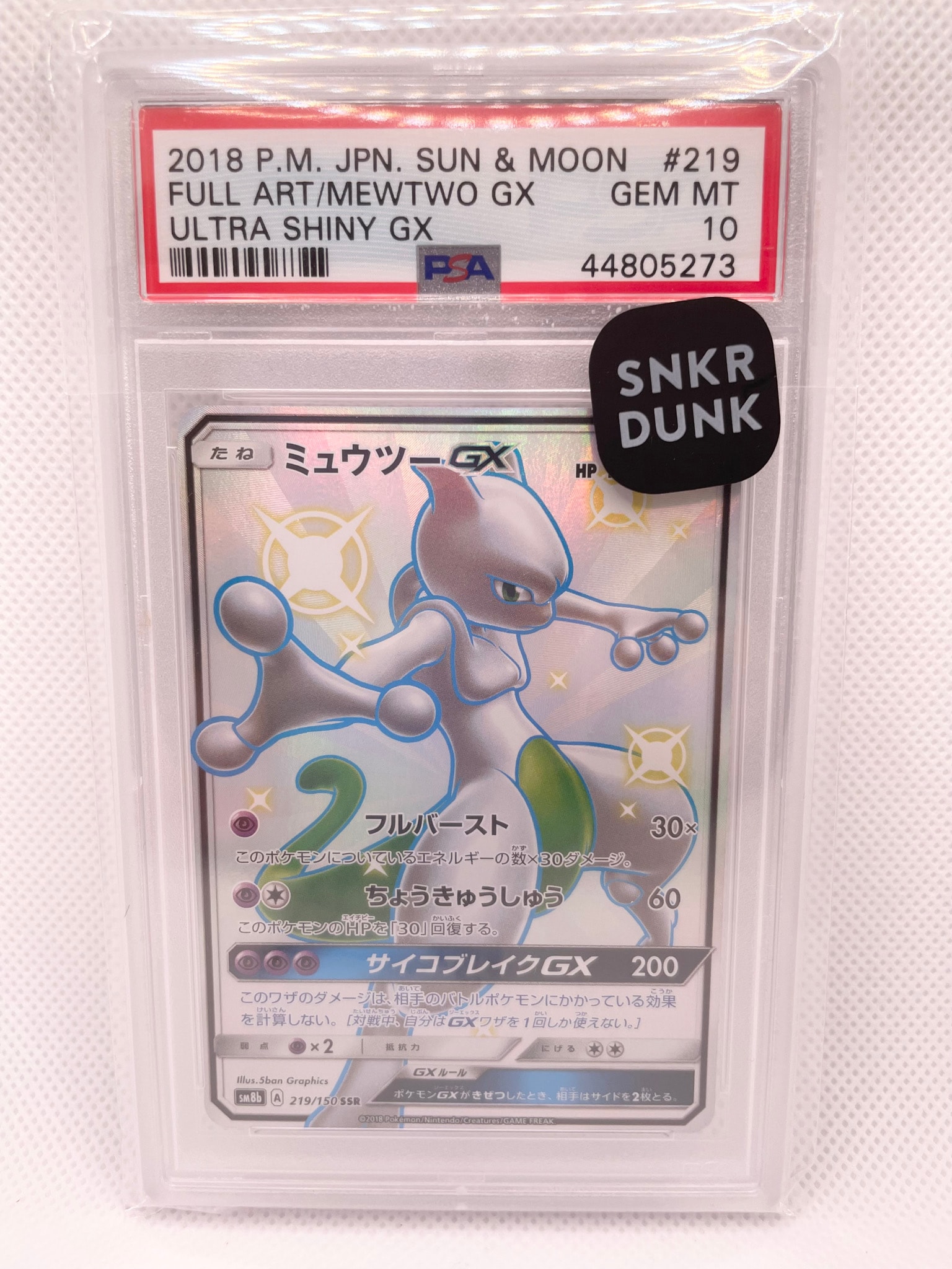 ミュウツーGX SSR[SM8b 219/150](ハイクラスパック「GXウルトラ