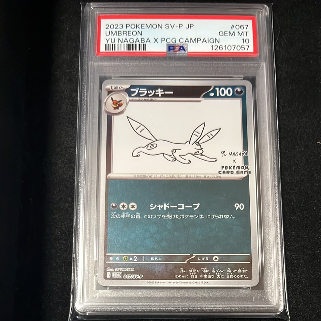 ブラッキー: プロモ (ナガバブラッキー) [SV-P 067](「YU NAGABA×ポケモンカードゲーム」プロモーションカード「SV-P」)