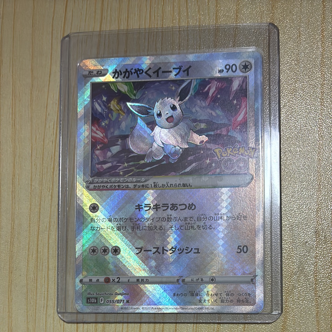かがやくイーブイ K[S10b 055/071](強化拡張パック「Pokemon GO」)
