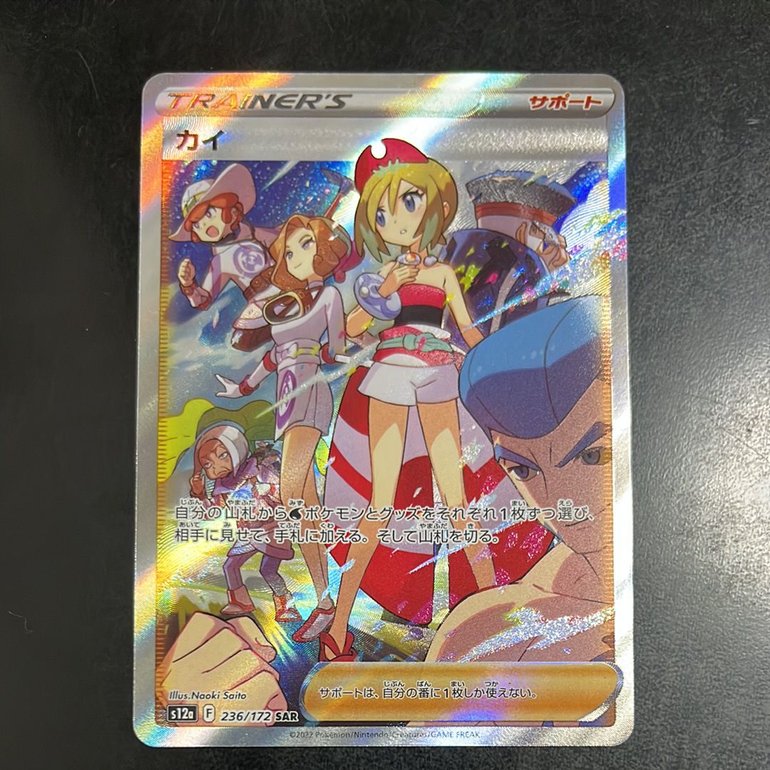 カイ SAR[s12a 236/172](ハイクラスパック「VSTARユニバース」)