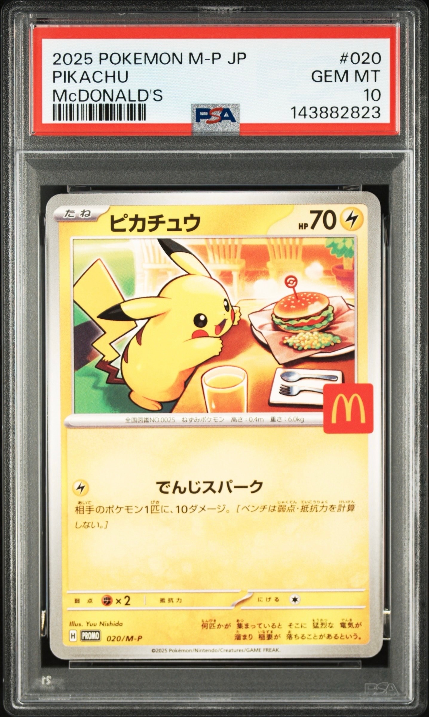 【ACE10】ピカチュウ マクドナルド ハッピーセット プロモ PSA10 PSA10】ピカチュウ P [M-P 020](プロモカードパック「マクドナルド