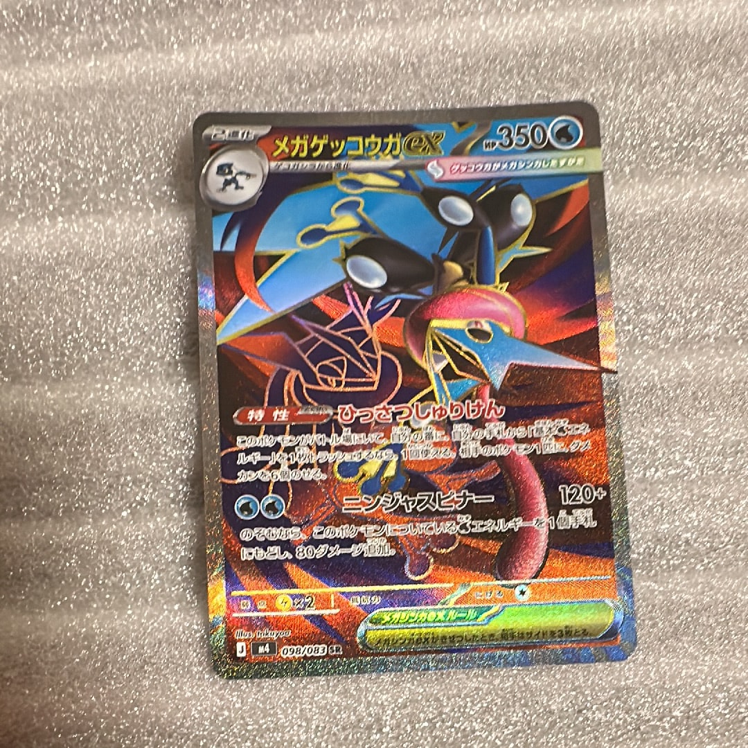 メガゲッコウガex SR [M4 098/083](拡張パック「ニンジャスピナー」)