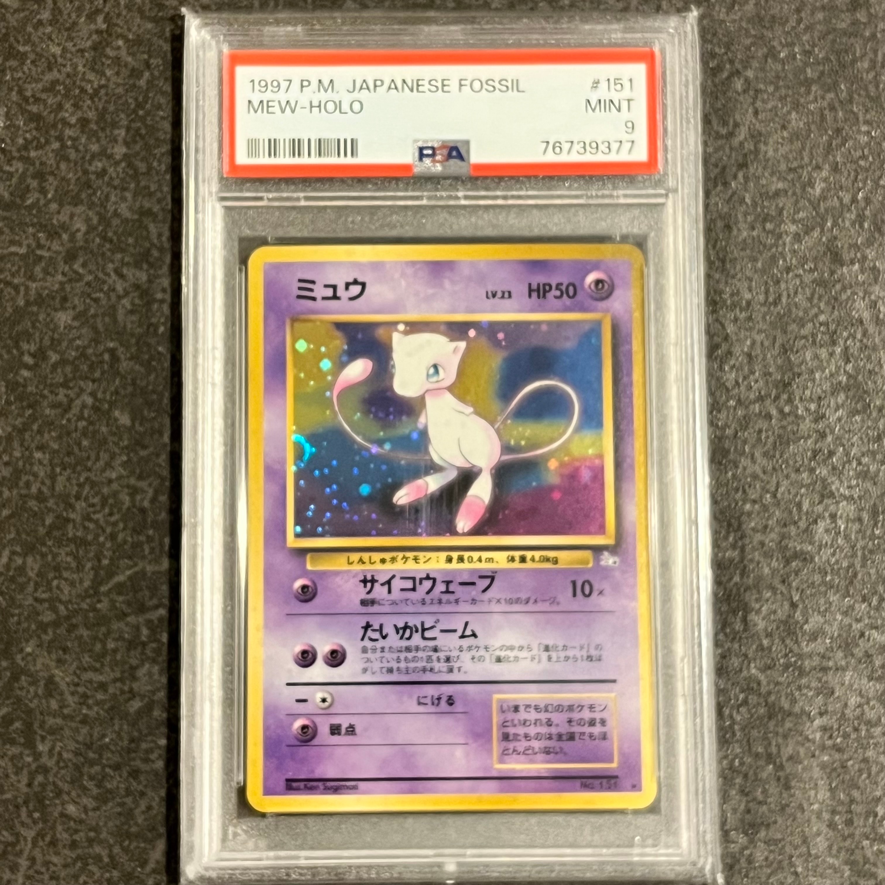 ミュウ R: 旧裏[PMCG3](拡張パック 第3弾 「化石の秘密」)