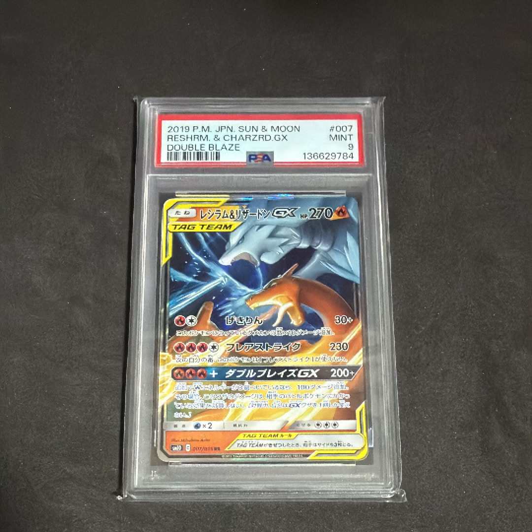 レシラム&リザードンGX RR [SM10 007/095](拡張パック「ダブルブレイズ」)