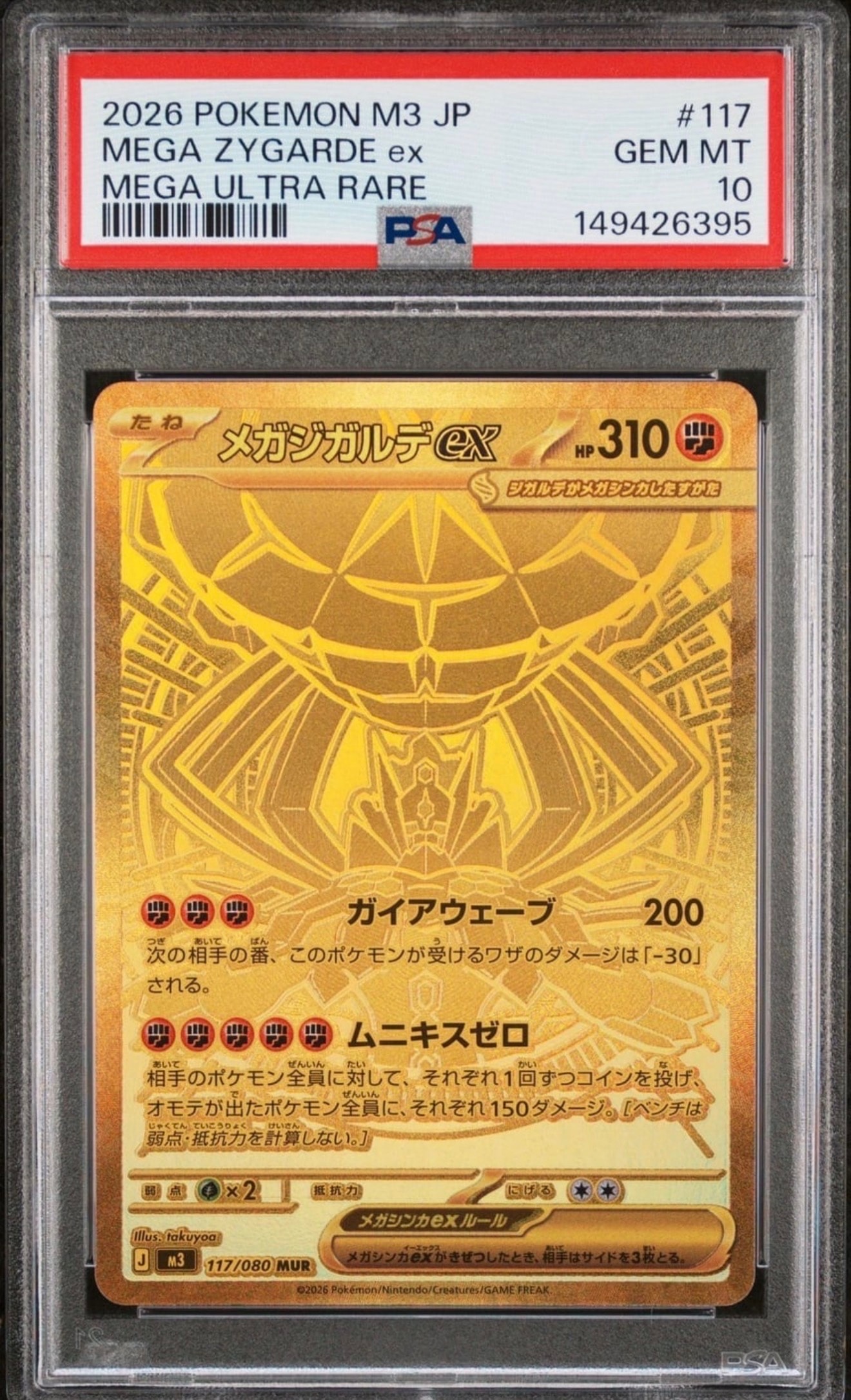 メガジガルデex MUR [M3 117/080](拡張パック「ムニキスゼロ」)