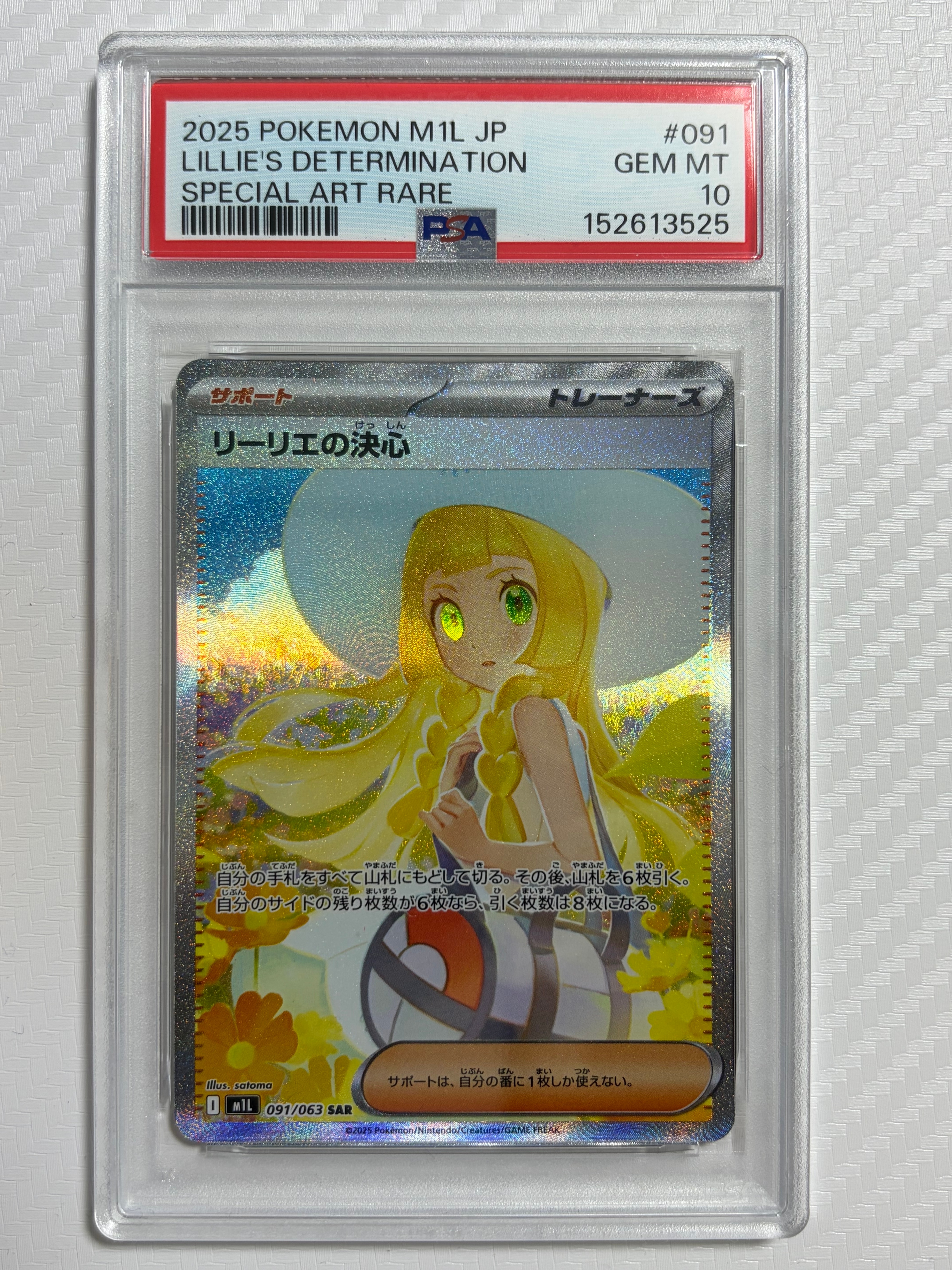 PSA9】リーリエの決心 SAR [M1L 091/063](拡張パック「メガブレイブ