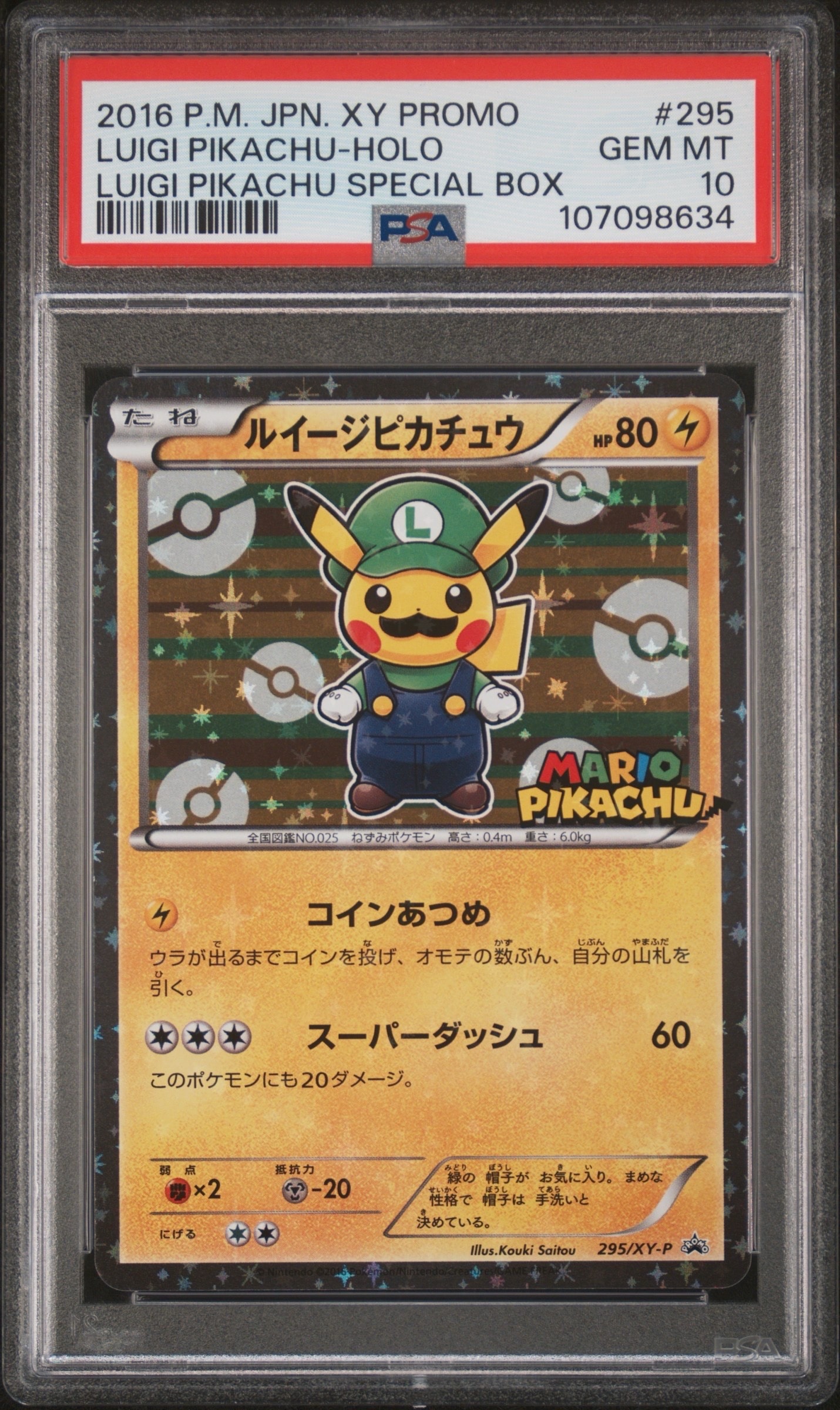 ルイージピカチュウ: プロモ[XY-P 295/XY-P](プロモーションカード「ルイージピカチュウスペシャルBOX」)