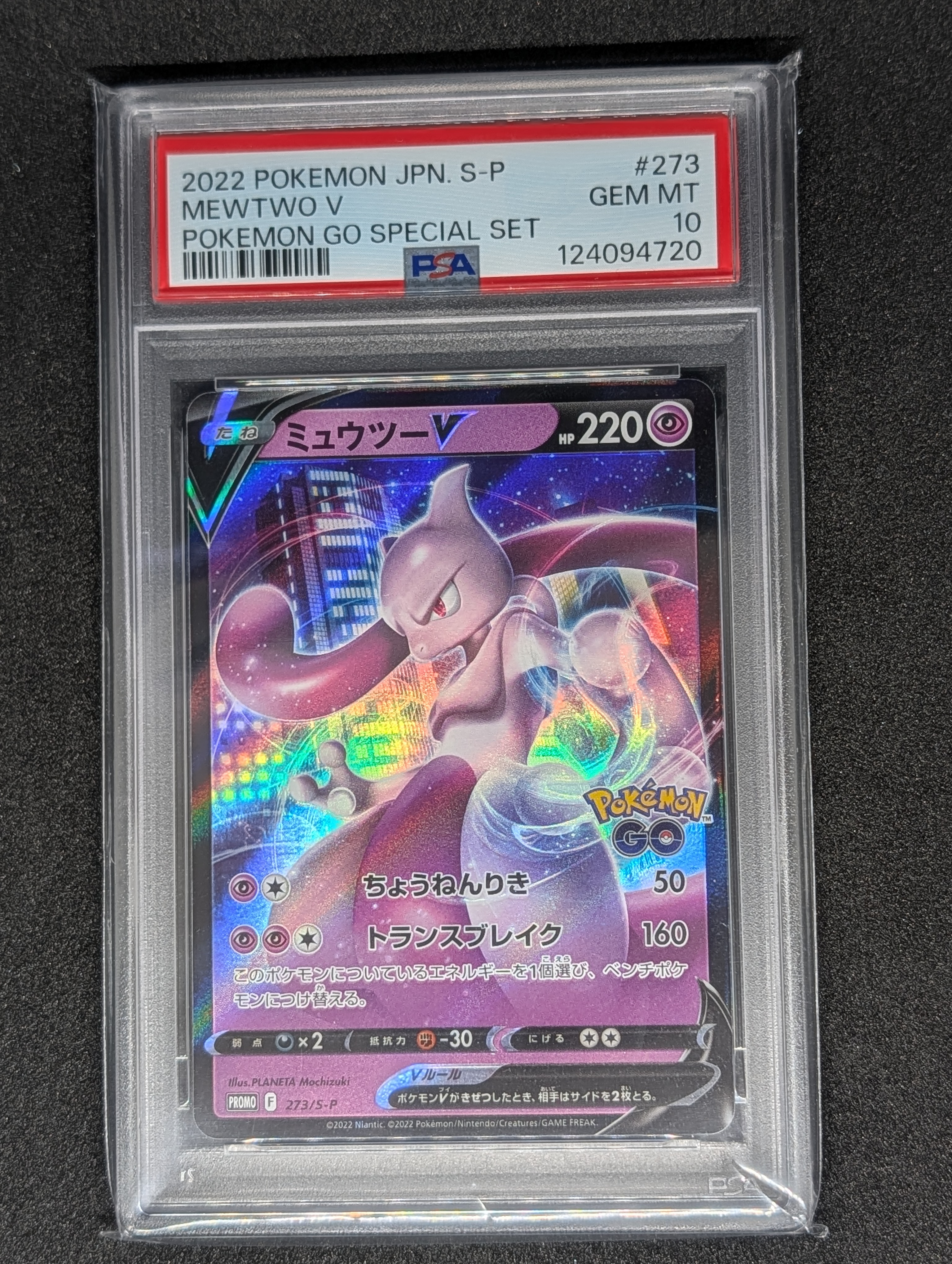 PSA10】ミュウツーV: プロモ[S-P 273](プロモーションカード「S-P」) 1