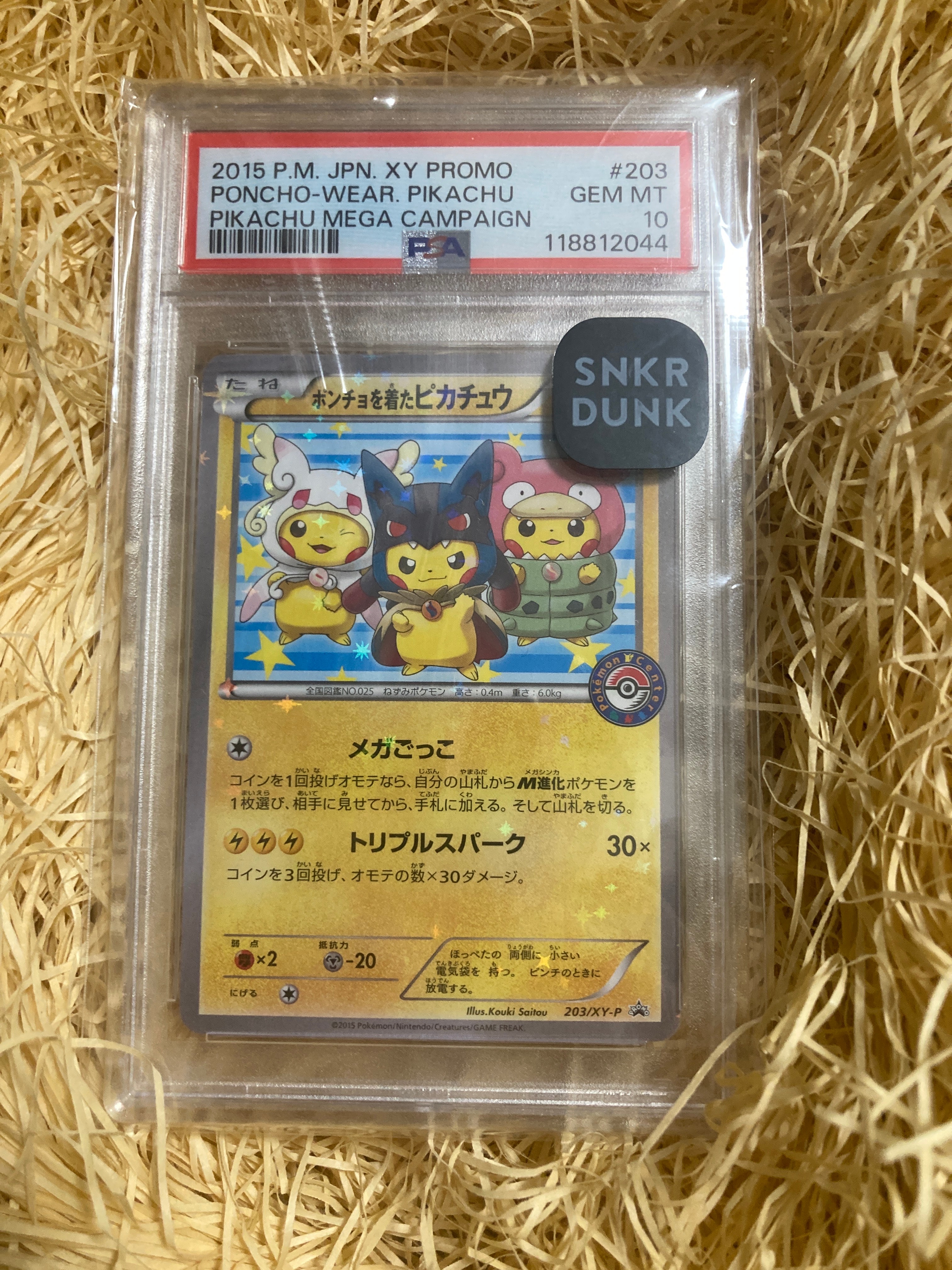 ポンチョを着たピカチュウ: プロモ (ポンチョピカチュウ) [XY-P 203/XY-P](プロモーションカード「XY-P」)