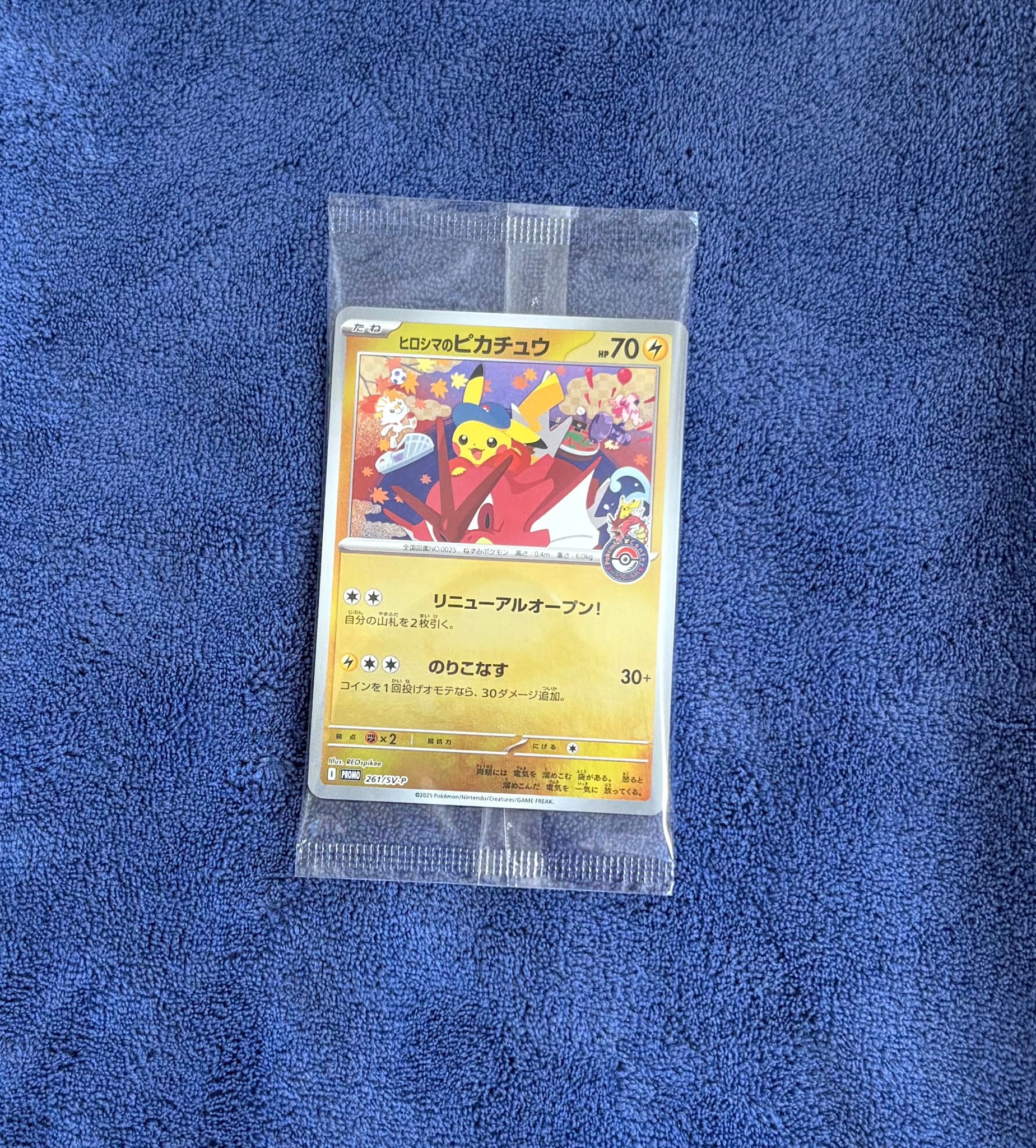 ヒロシマのピカチュウ P [SV-P 261](スペシャルBOX「ポケモンセンターヒロシマ」)