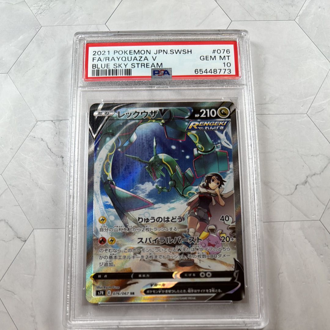 レックウザV SR: SA[S7R 076/067](拡張パック「蒼空ストリーム」)