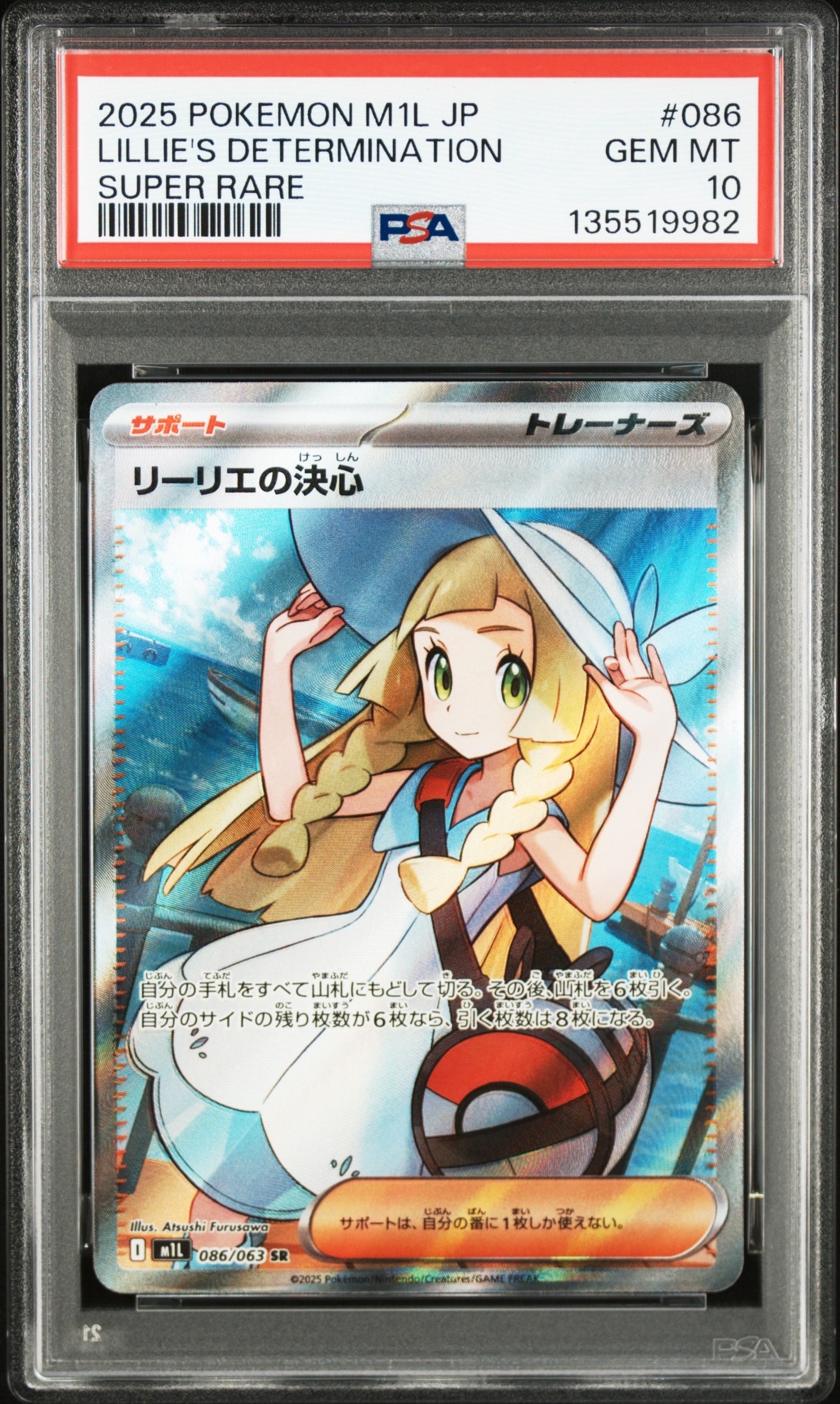 リーリエの決心 SR [M1L 086/063](拡張パック「メガブレイブ」)