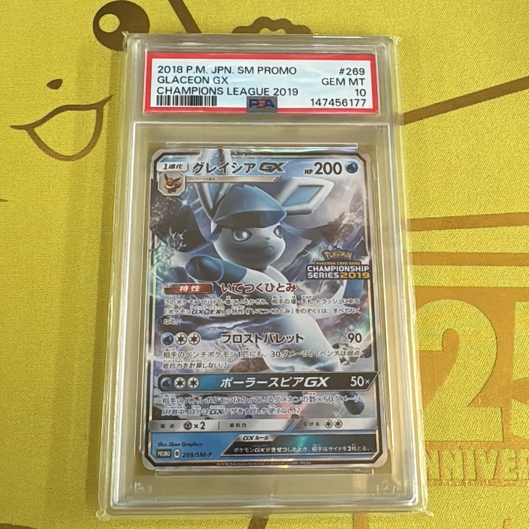 グレイシアGX Graceon チャンピオンシップ プロモ #269 psa9