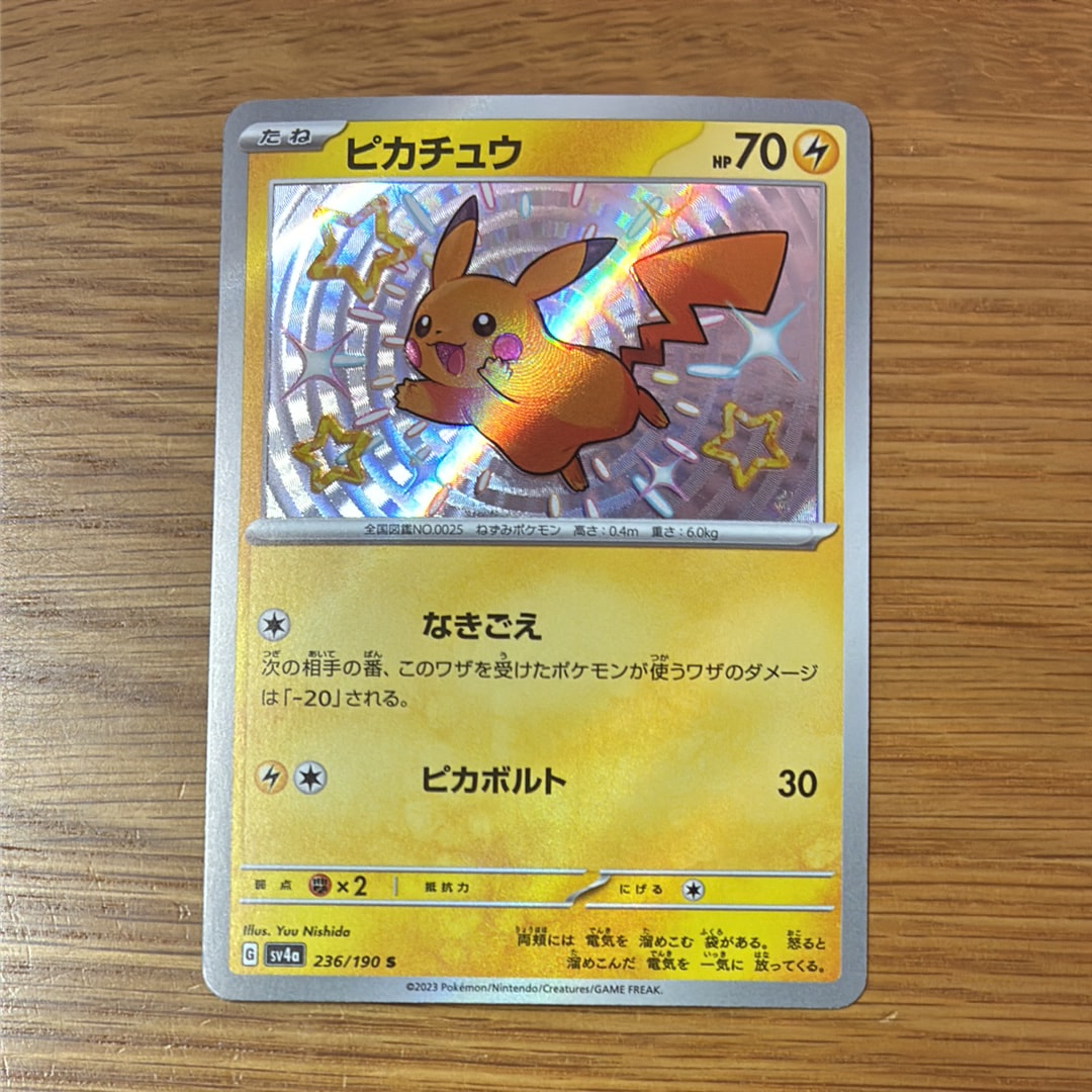 ピカチュウ S [SV4a 236/190](ハイクラスパック「シャイニートレジャーex」)