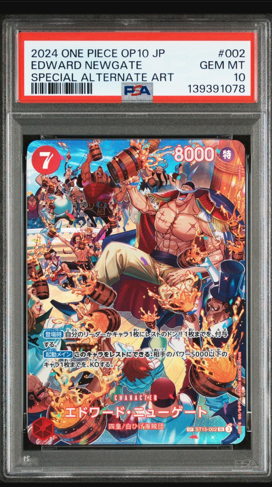 エドワード・ニューゲート SR-SPC :フルアート [ST15-002](ブースターパック「王族の血統」)