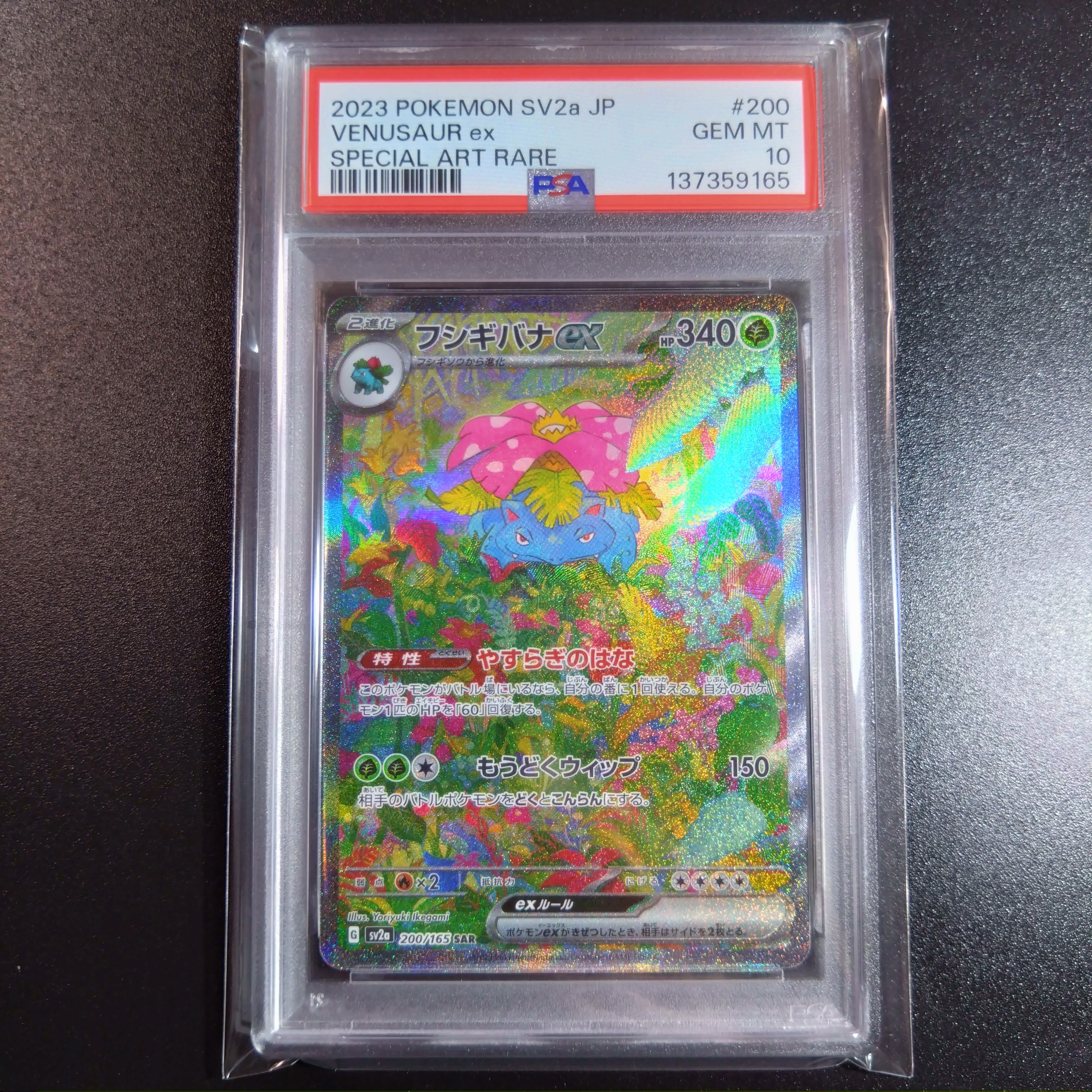 フシギバナex SAR[SV2a 200/165](強化拡張パック「ポケモンカード151」)