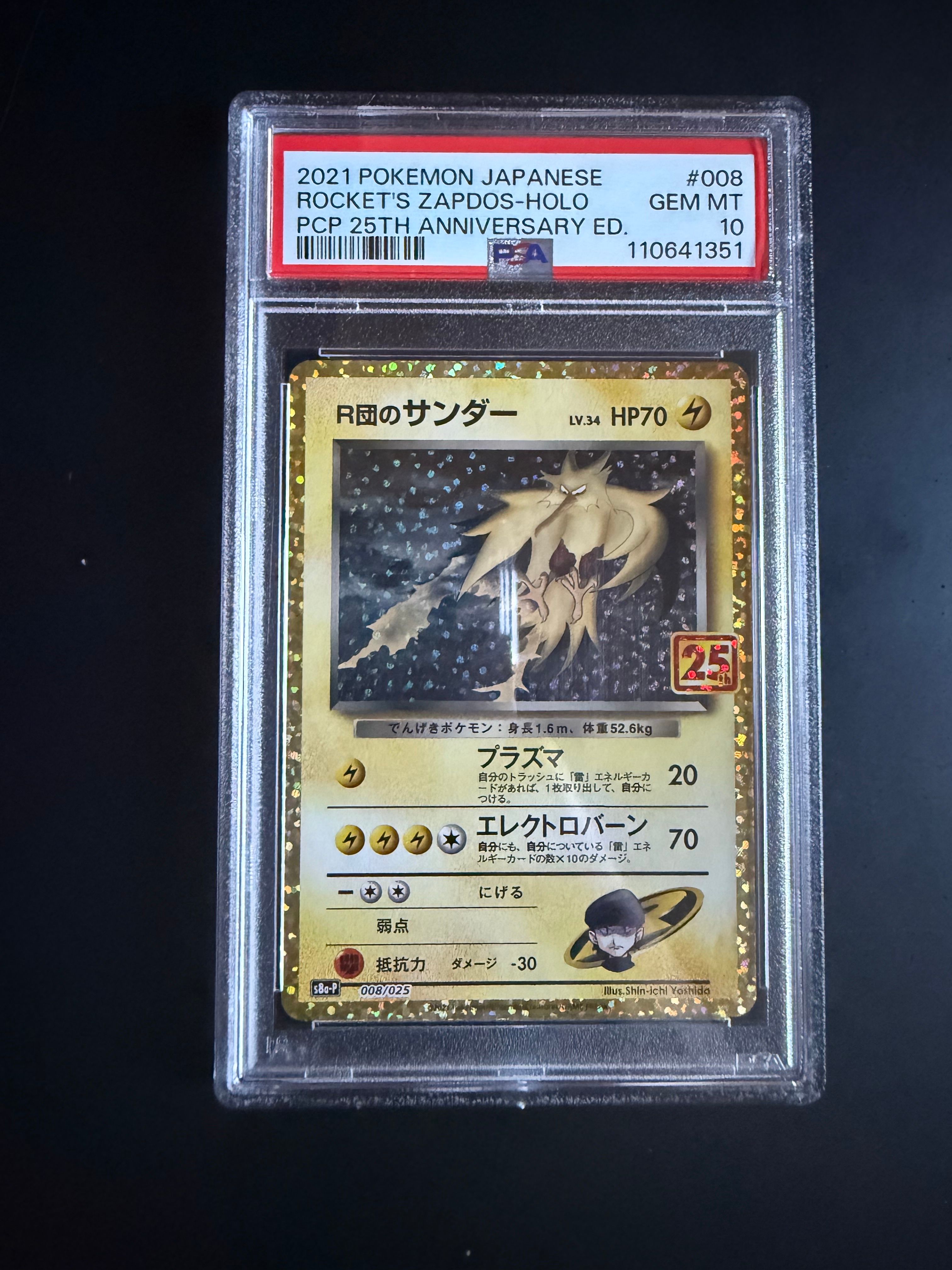 R団のサンダー(25th): プロモ[025 008](プロモカードパック 25th ANNIVERSARY edition「S8a-P」)