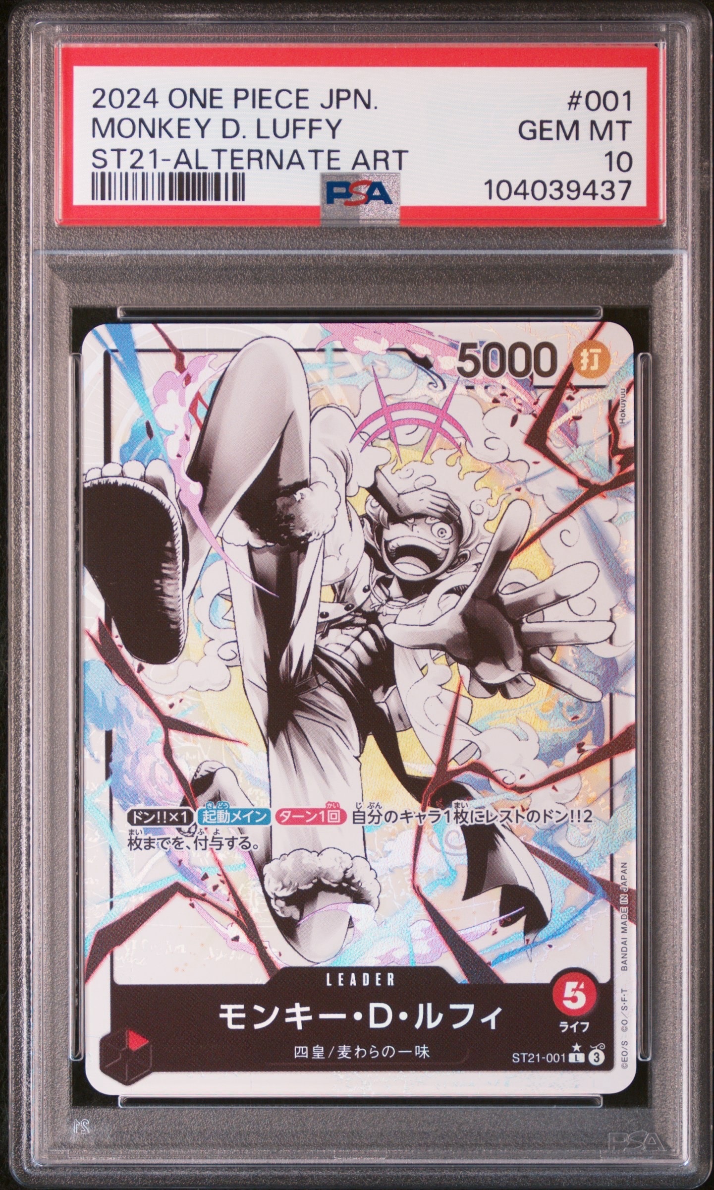 モンキー・D・ルフィ L ST21-001スタートデッキEX「ギア5」PSA10 モンキー・D・ルフィ L-P [ST21-001](スタートデッキEX「ギア5」)の