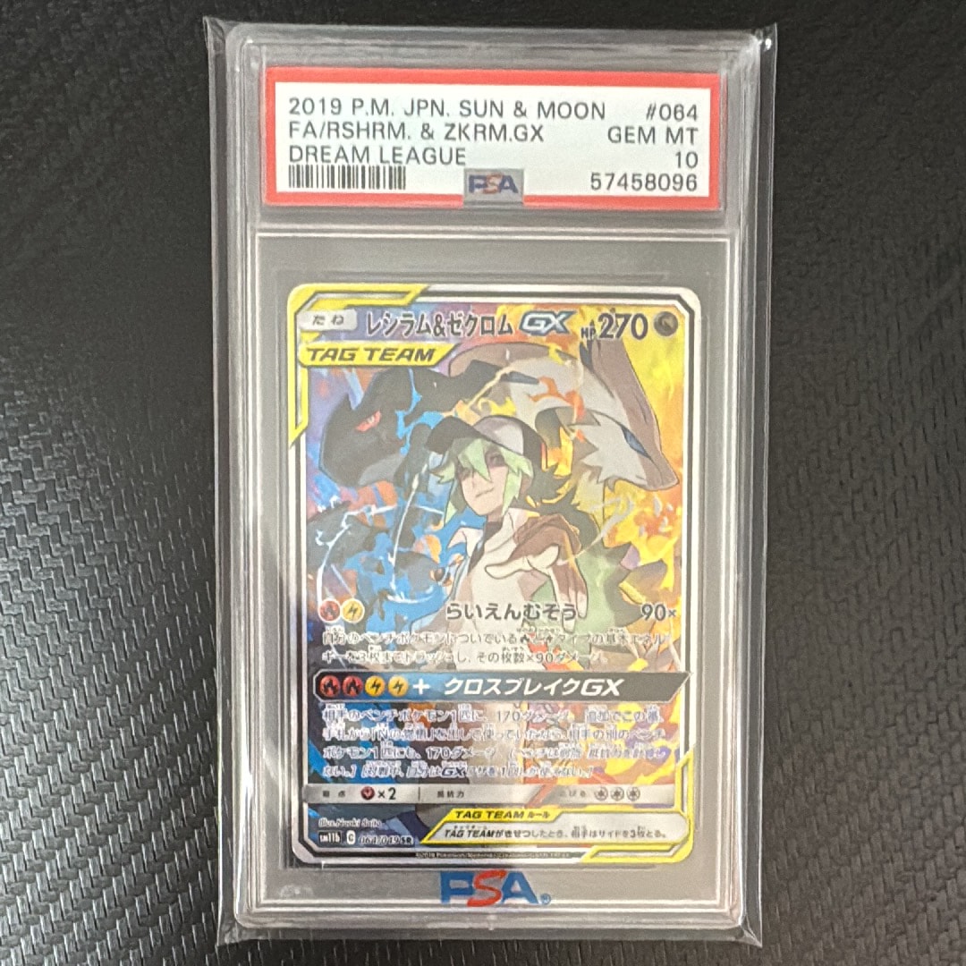 レシラム&ゼクロムGX (N) SR :SA [SM11b 064/049](強化拡張パック「ドリームリーグ」)