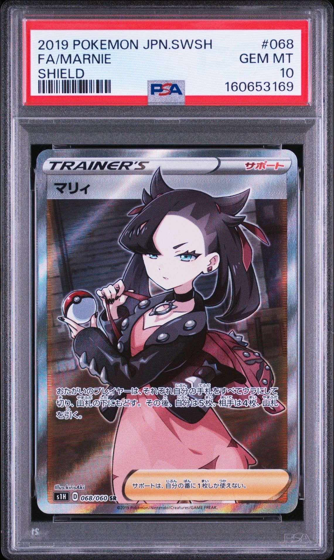 マリィ SR[S1H 068/060](拡張パック「シールド」)の新品/中古フリマ