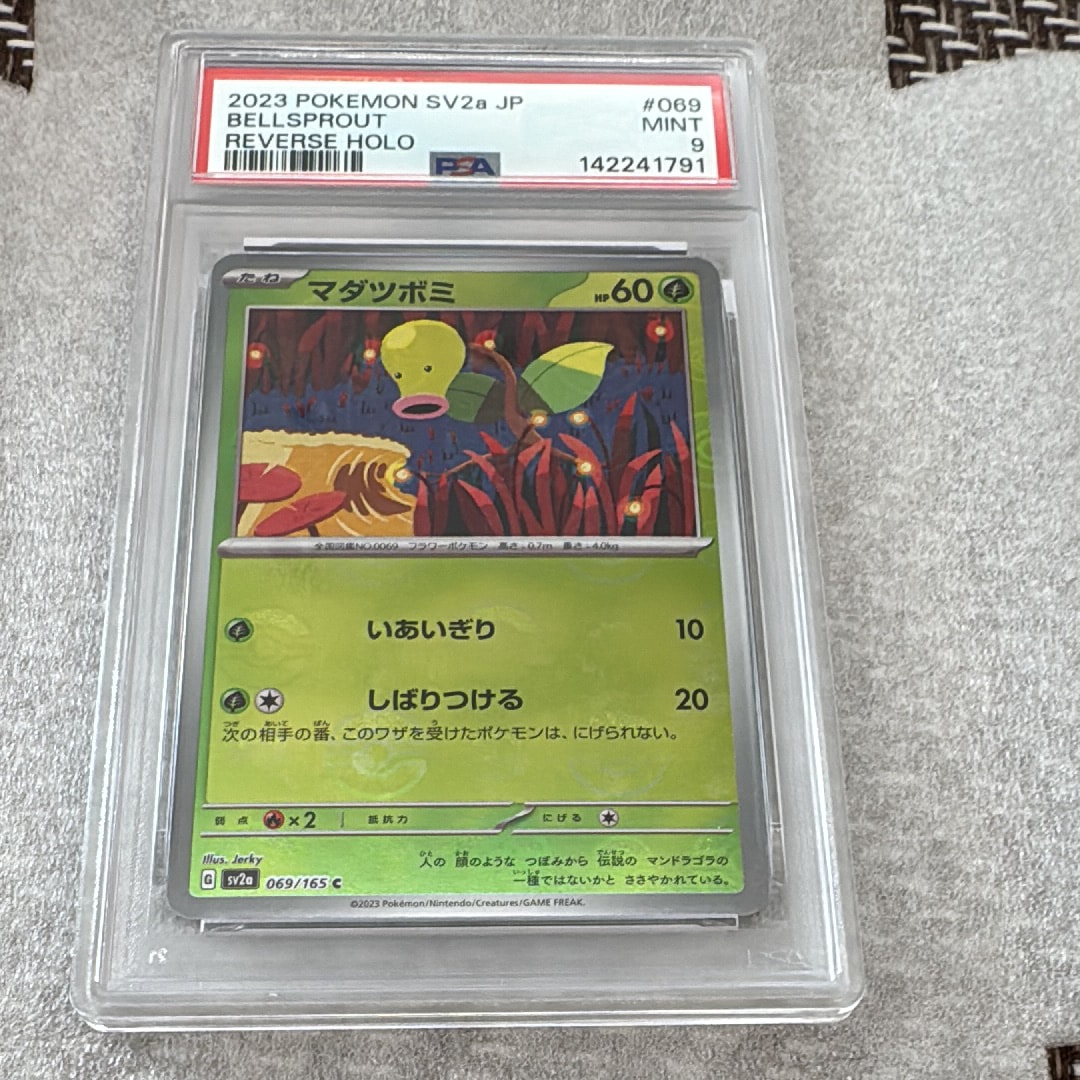 マダツボミ C: マスターボールミラー[SV2a 069/165](強化拡張パック「ポケモンカード151」)