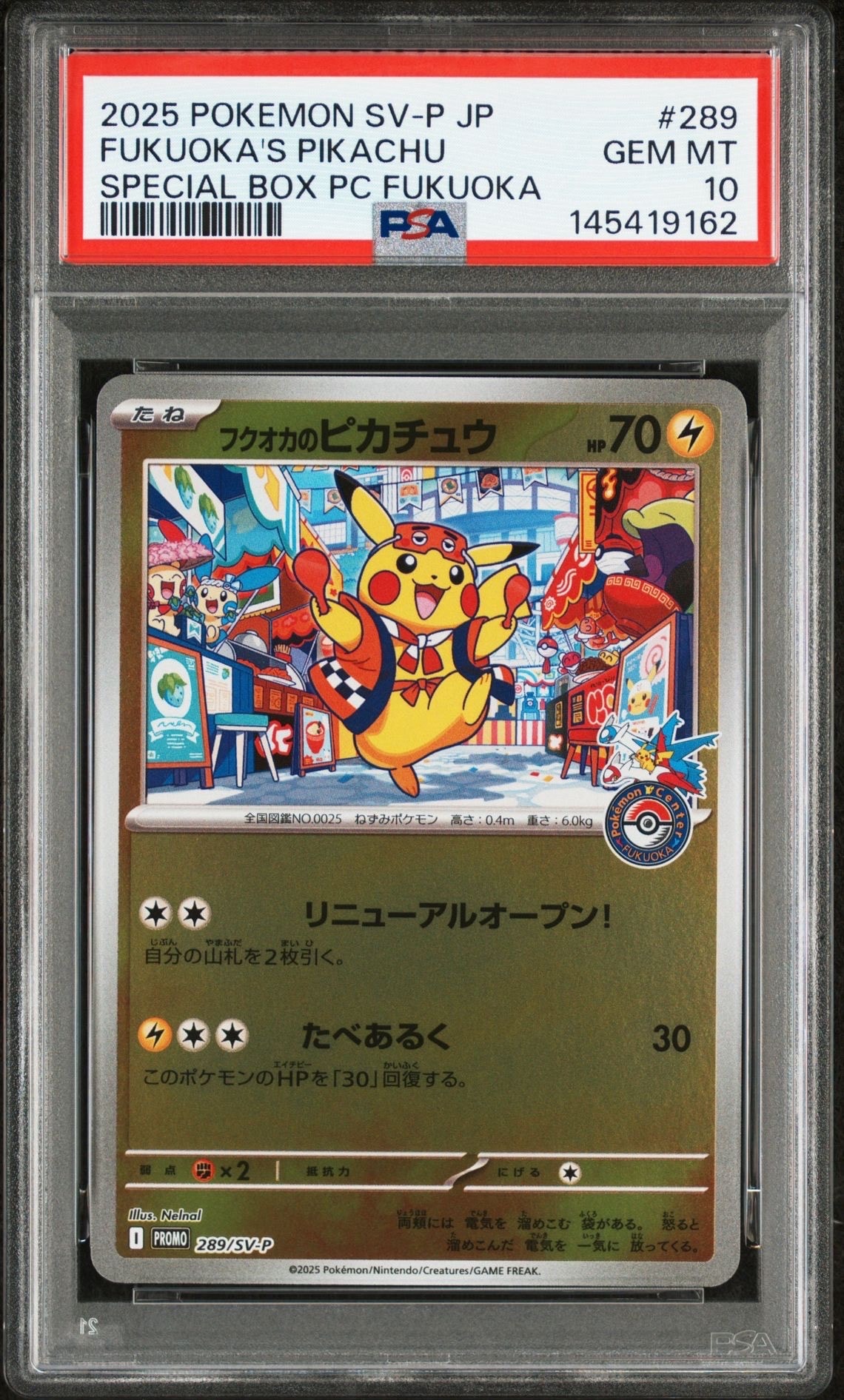 フクオカのピカチュウ P [SV-P 289](スペシャルBOX「ポケモンセンターフクオカ」)