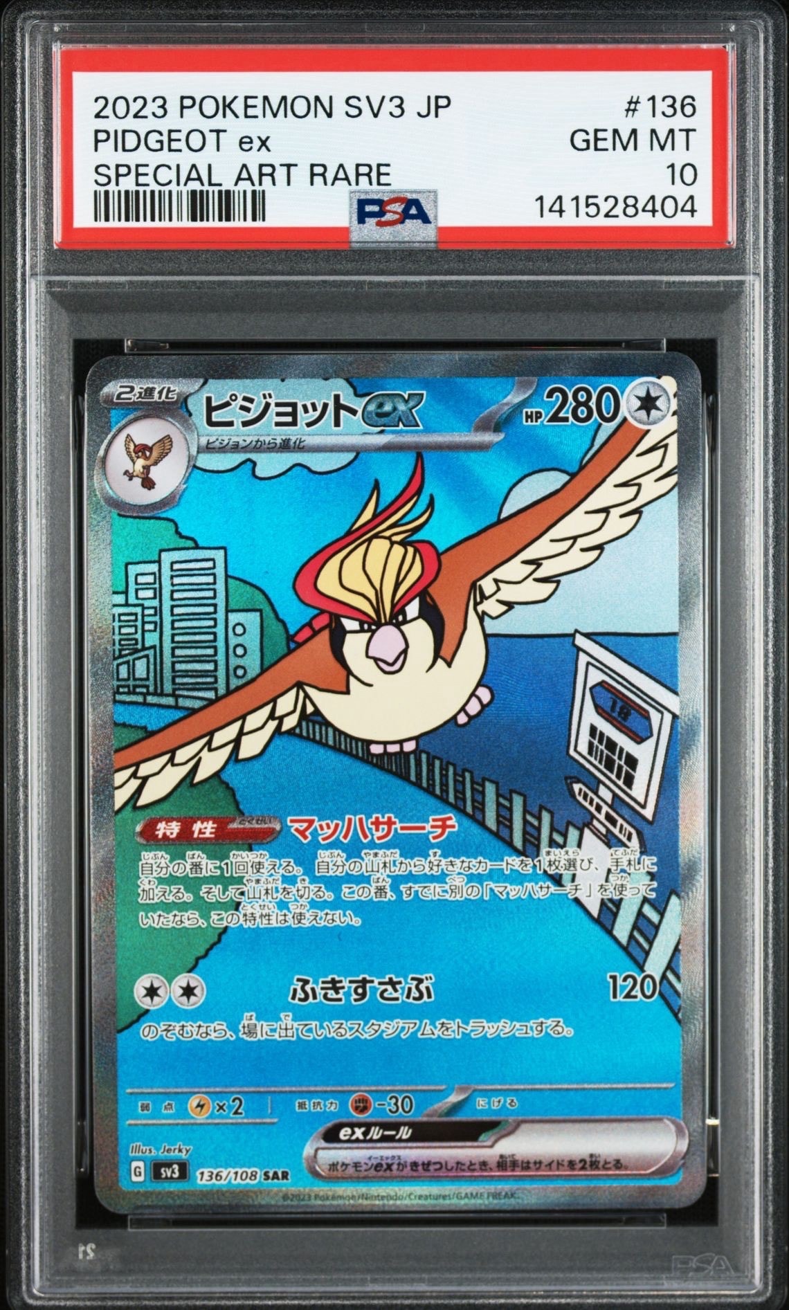 ピジョットex SAR[SV3 136/108](拡張パック「黒炎の支配者」)の新品