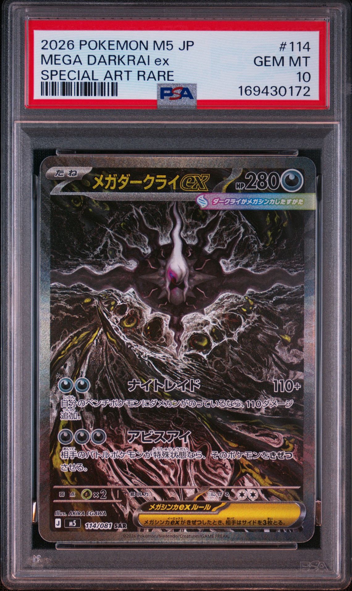 メガダークライex SAR [M5 114/081](拡張パック「アビスアイ」)通販