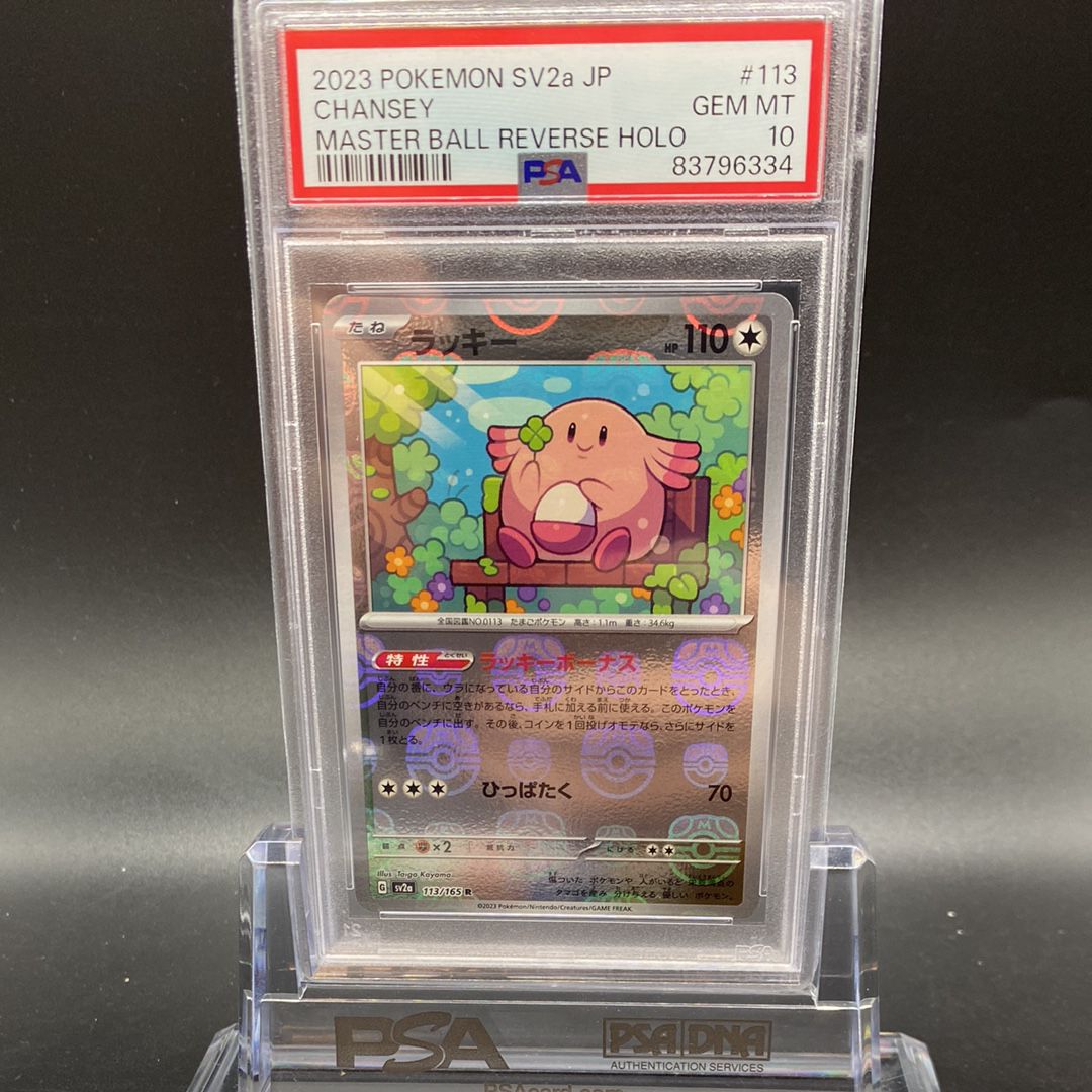 ラッキー R: マスターボールミラー[SV2a 113/165](強化拡張パック「ポケモンカード151」)