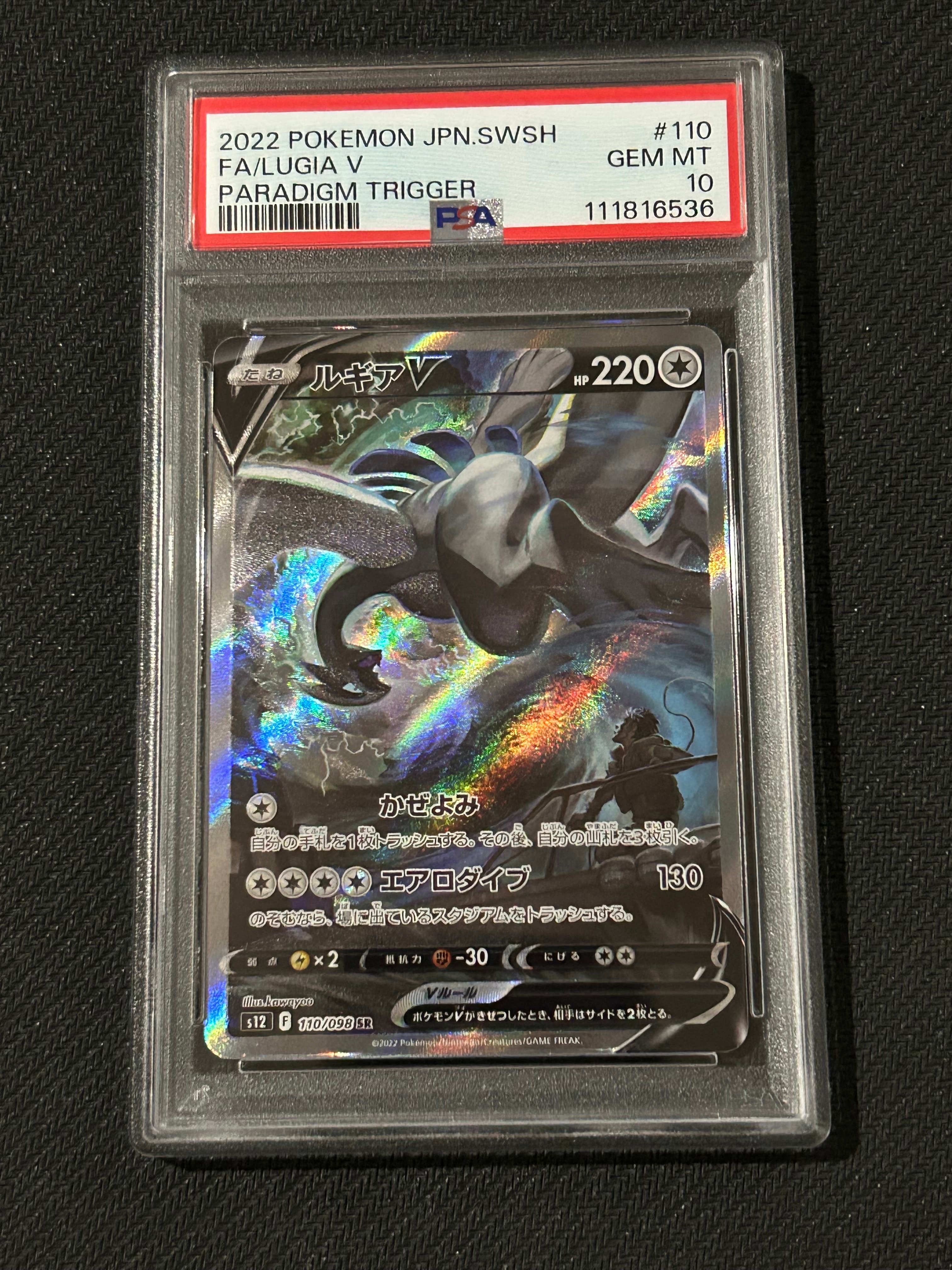 ルギアV SR:SA[s12 110/098](拡張パック「パラダイムトリガー」)の新品