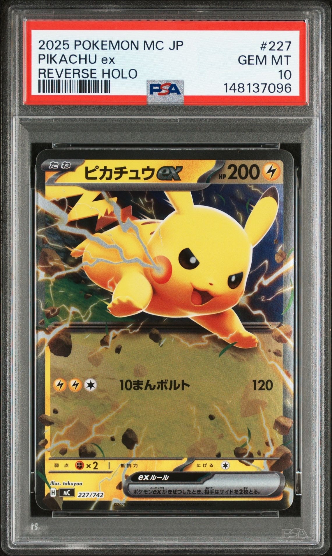 ピカチュウex :ミラー [MC 227/742](スタートデッキ100「バトルコレクション」)