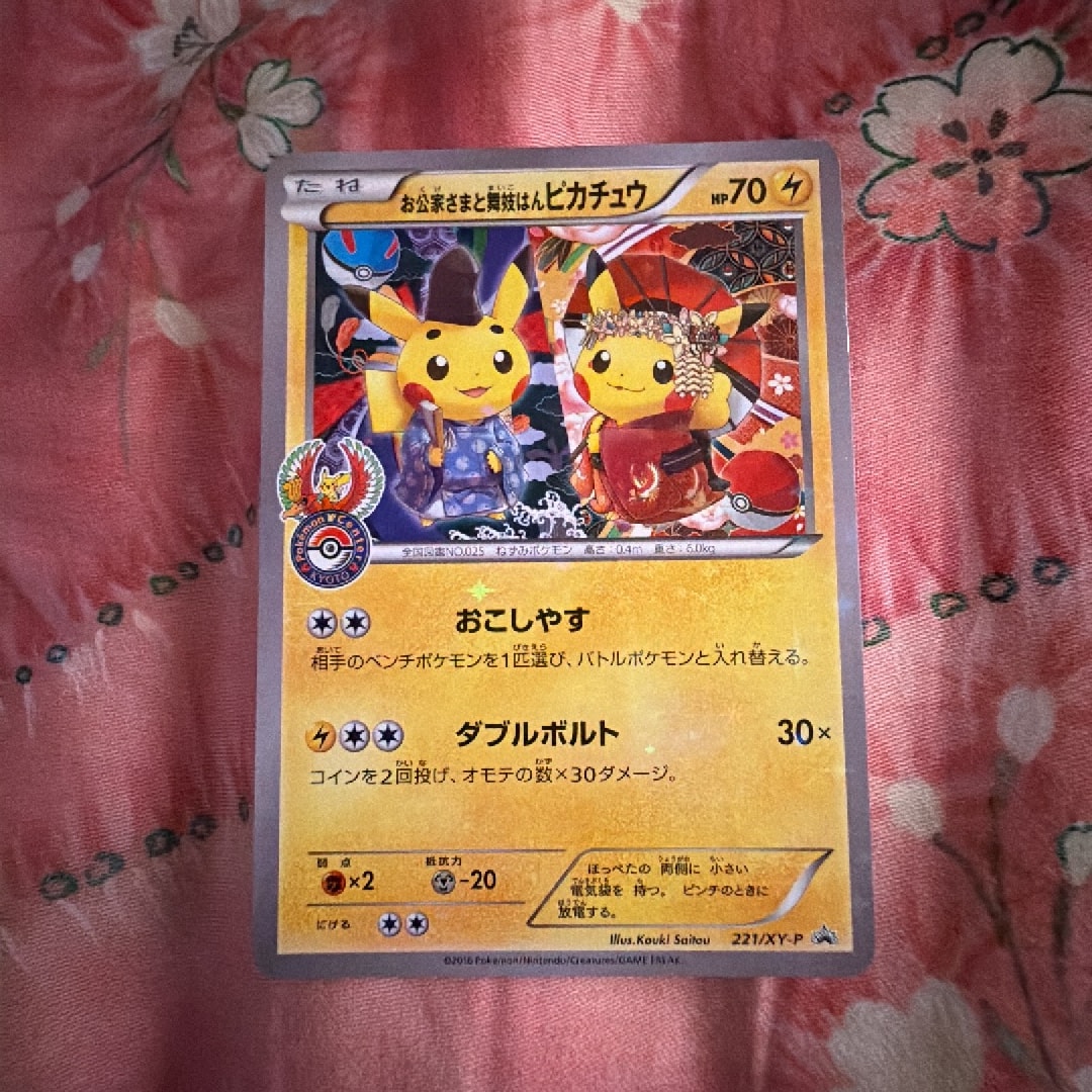 お公家さまと舞妓はんピカチュウ: プロモ[XY-P 221/XY-P