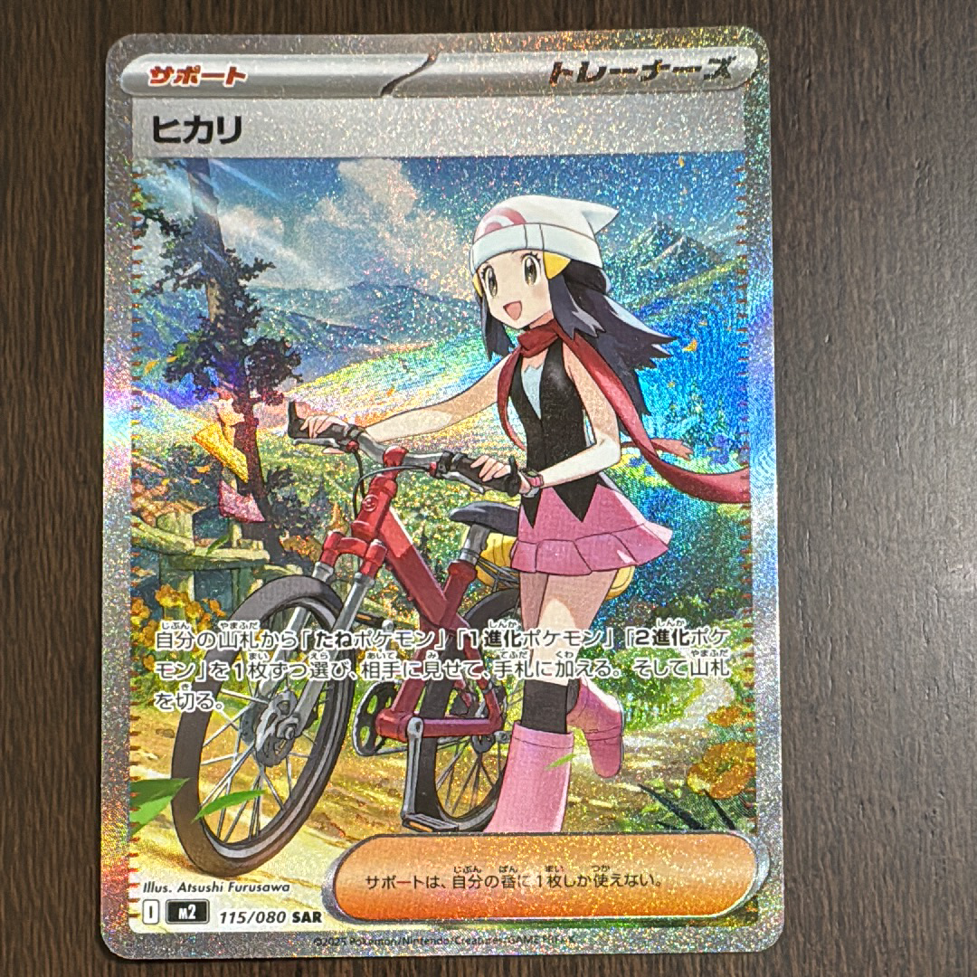 ヒカリ SAR [M2 115/080](拡張パック「インフェルノX」)