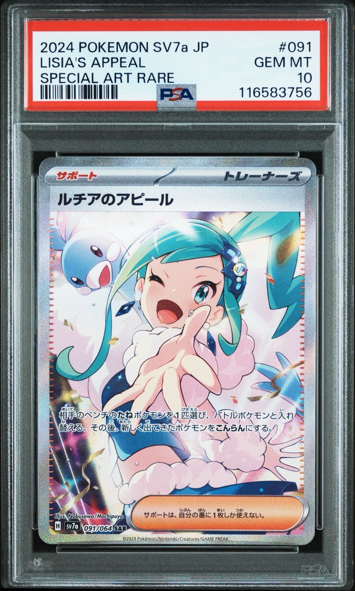 ルチアのアピール SAR [SV7a 091/064](強化拡張パック「楽園ドラゴーナ」)