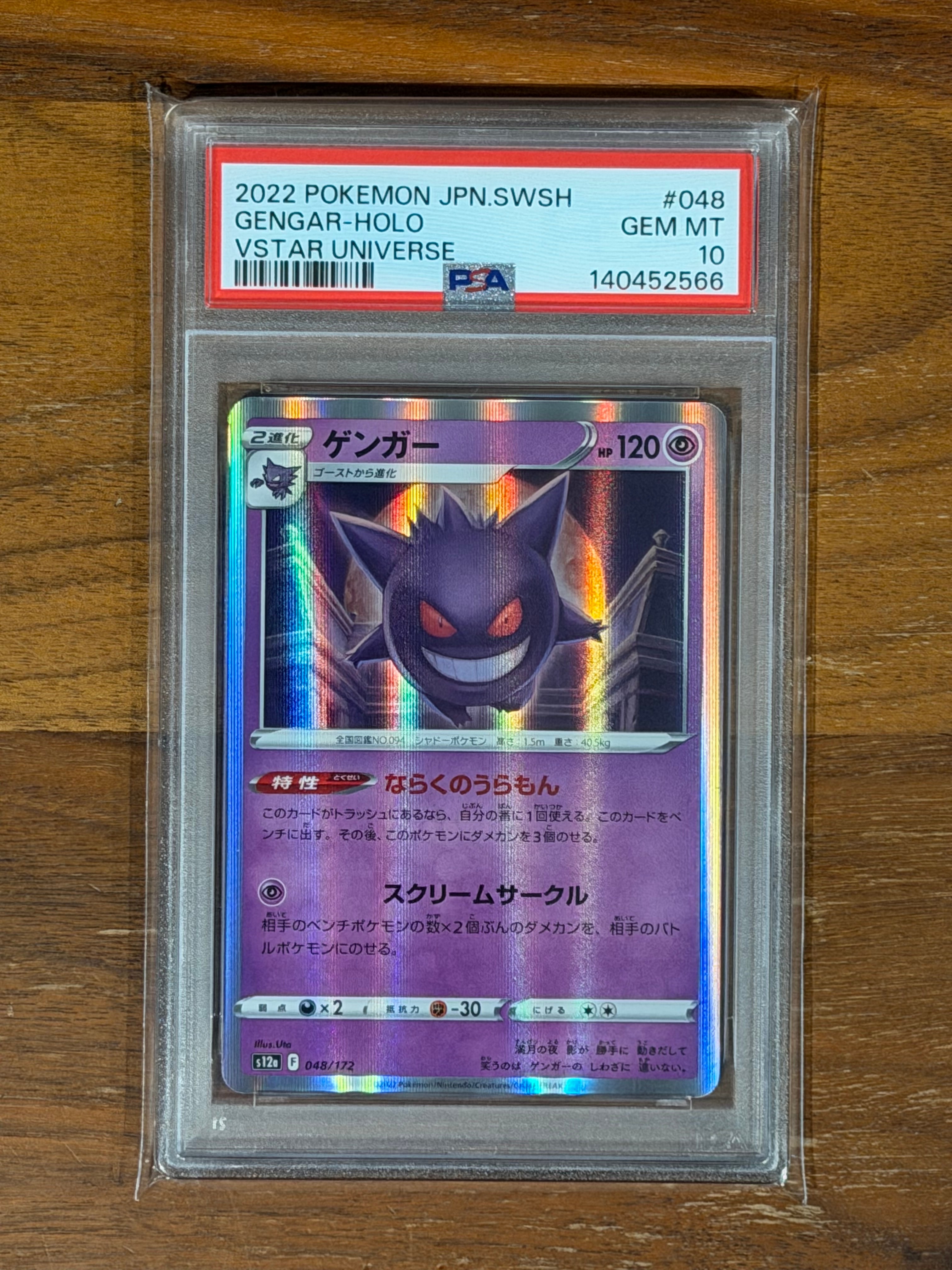 ゲンガー [S12a 048/172](ハイクラスパック「VSTARユニバース」)