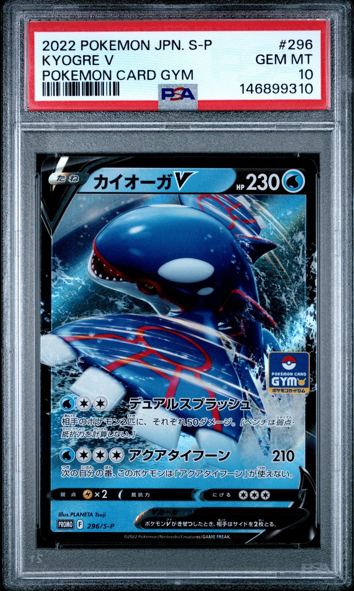 カイオーガV P [296/S-P](ポケモンカードゲーム ソード&シールド 「プロモカードパック 第11弾」)