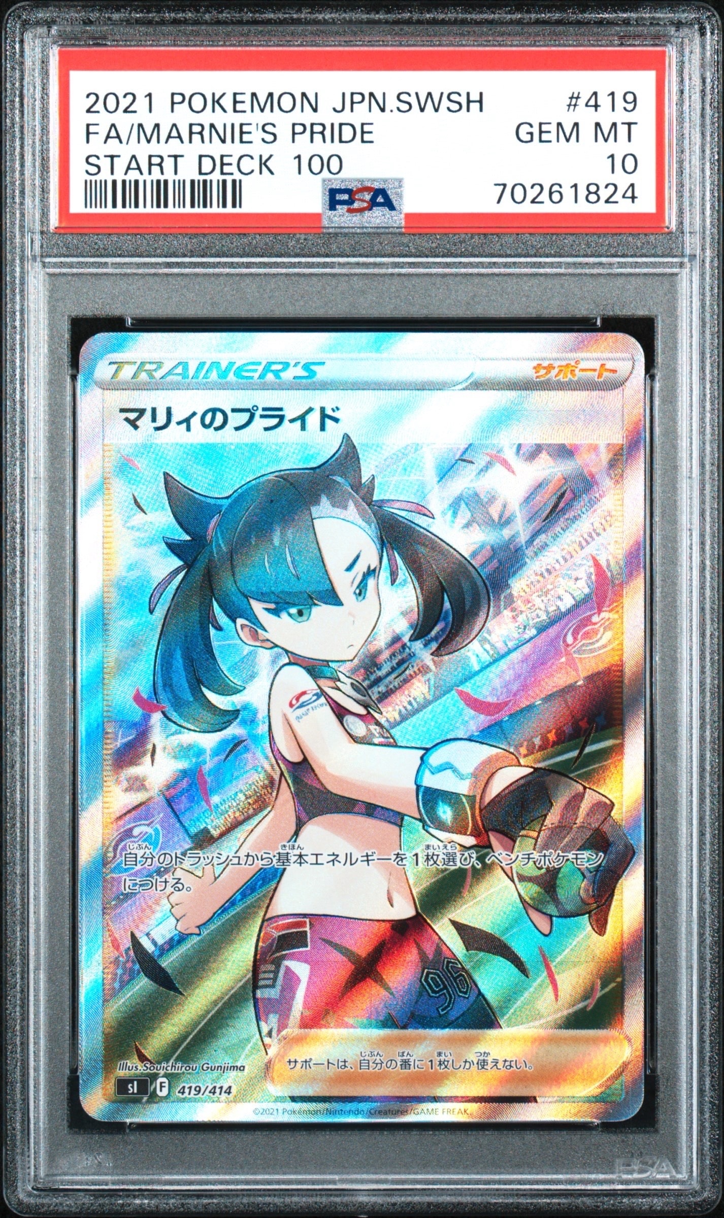 PSA10】マツリカ SR[SM12a 198/173](ハイクラスパック「TAG TEAM GX
