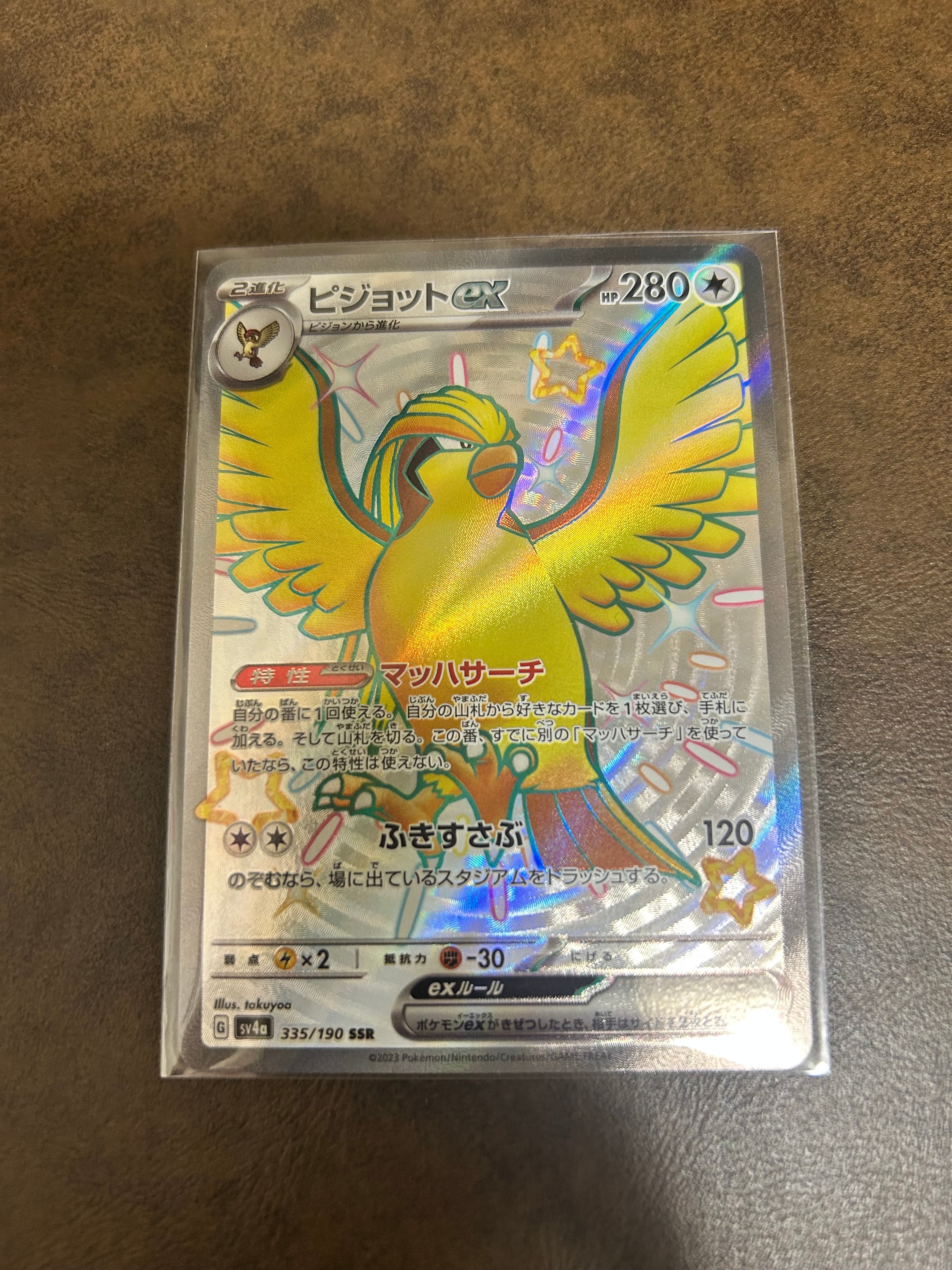 ピジョットex SSR [SV4a 335/190](ハイクラスパック「シャイニートレジャーex」)