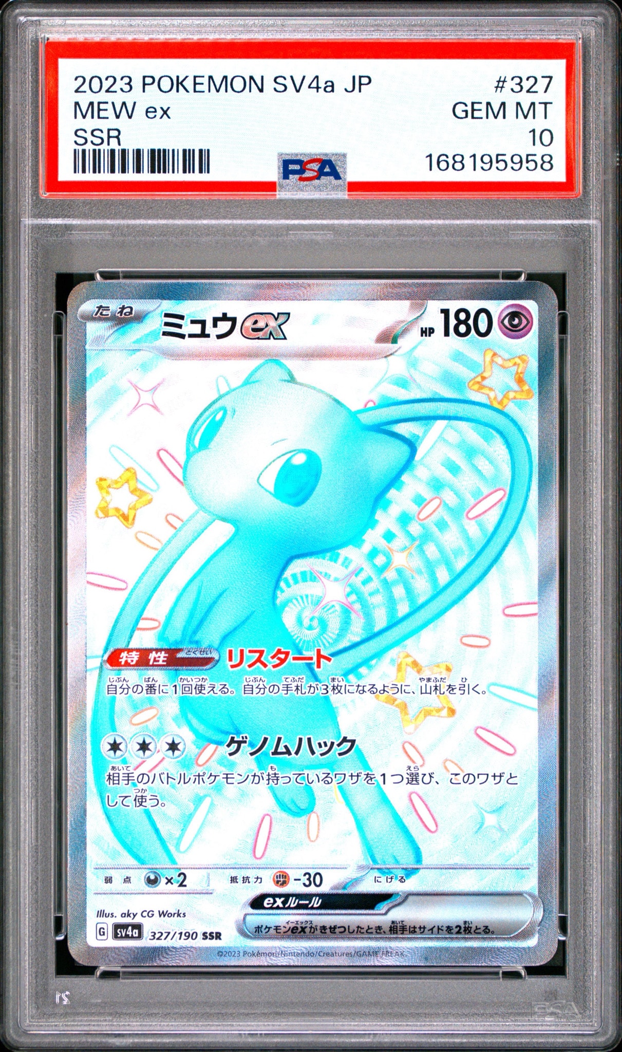 PSA10】ミュウex SSR [SV4a 327/190](ハイクラスパック「シャイニー