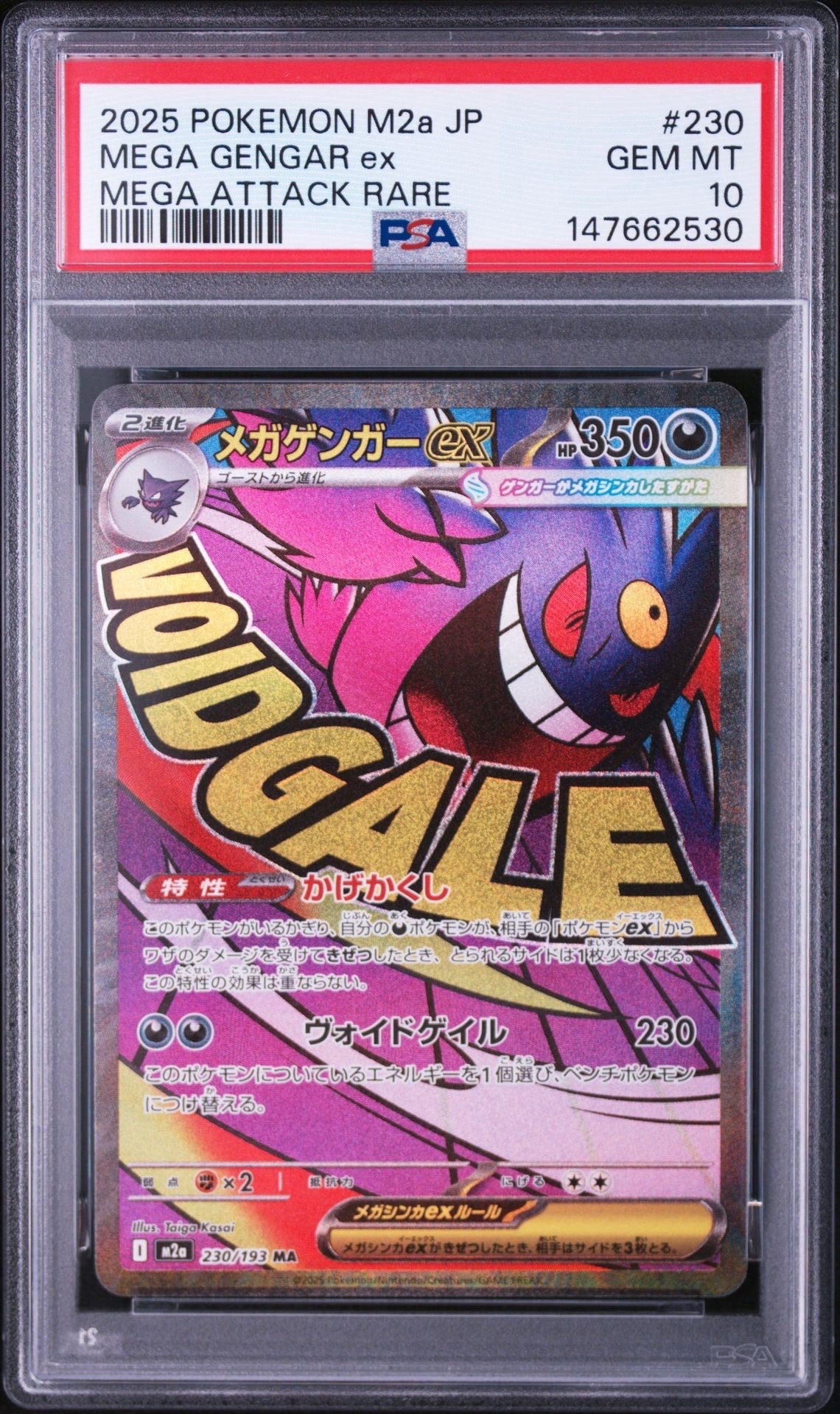 PSA10】メガゲンガーex MA [M2a 230/193](ハイクラスパック「MEGA
