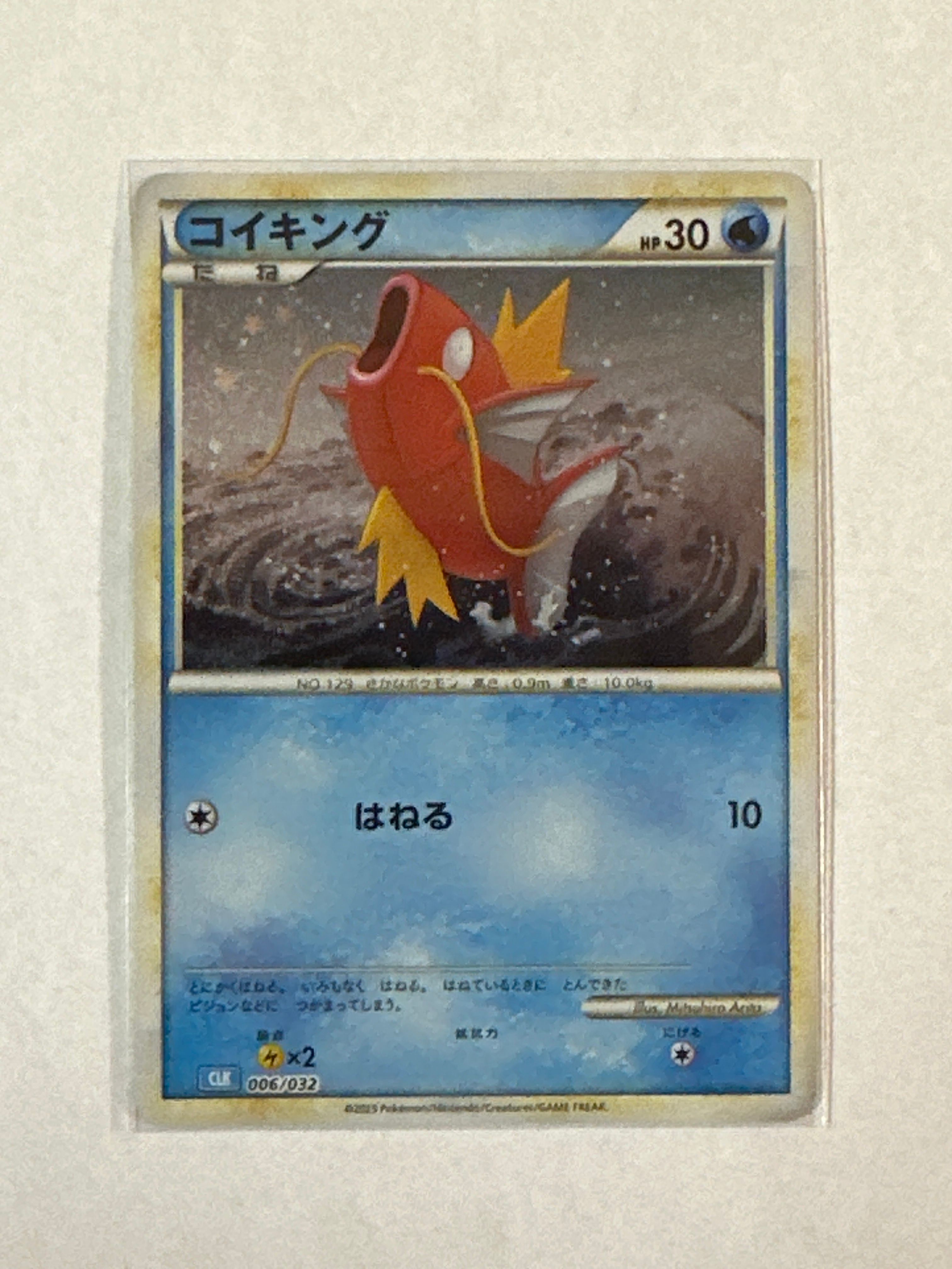 コイキング [CLK 006/032](ポケモンカードゲーム Classic)
