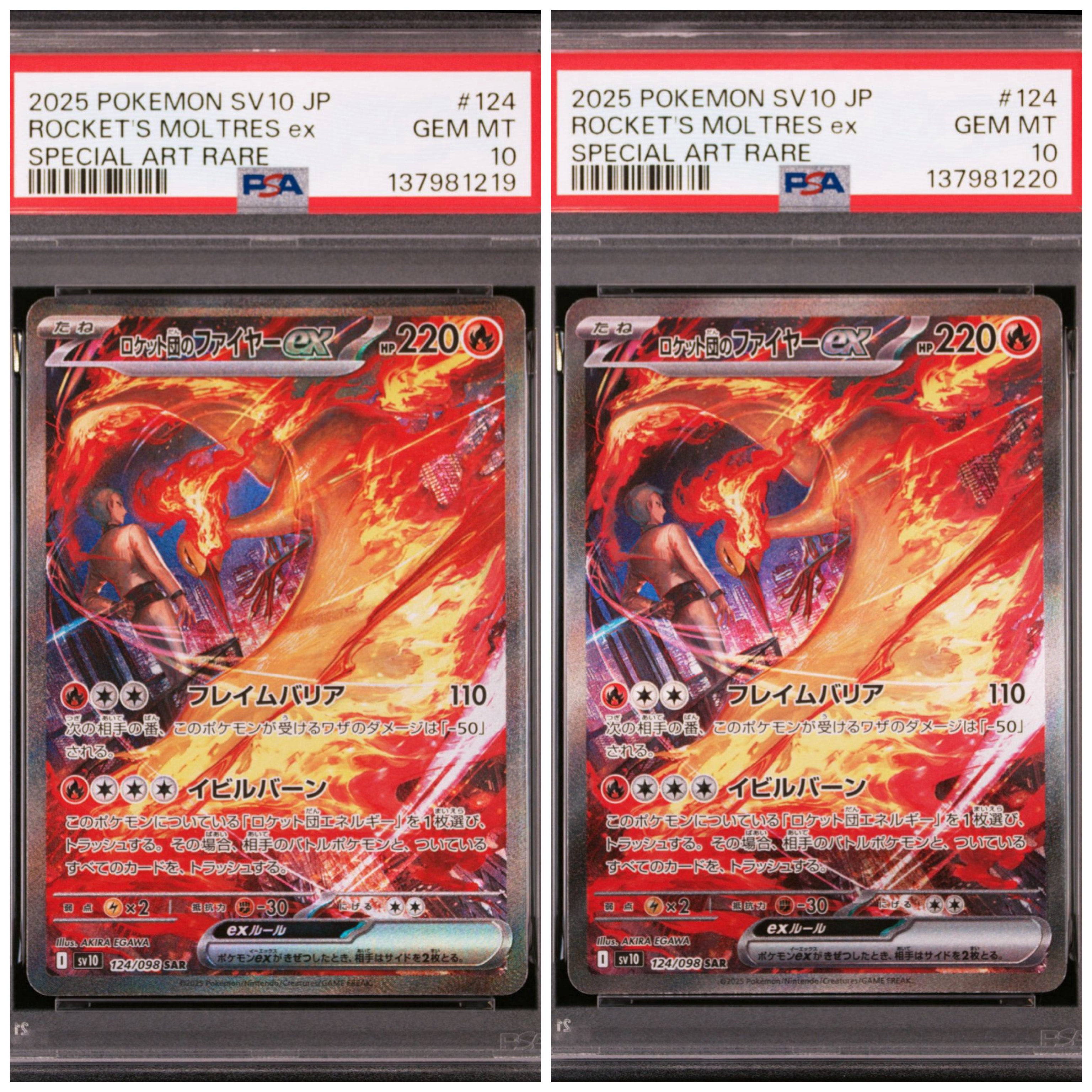 ロケット団のファイヤーex SAR [SV10 124/098](拡張パック「ロケット団の栄光」)