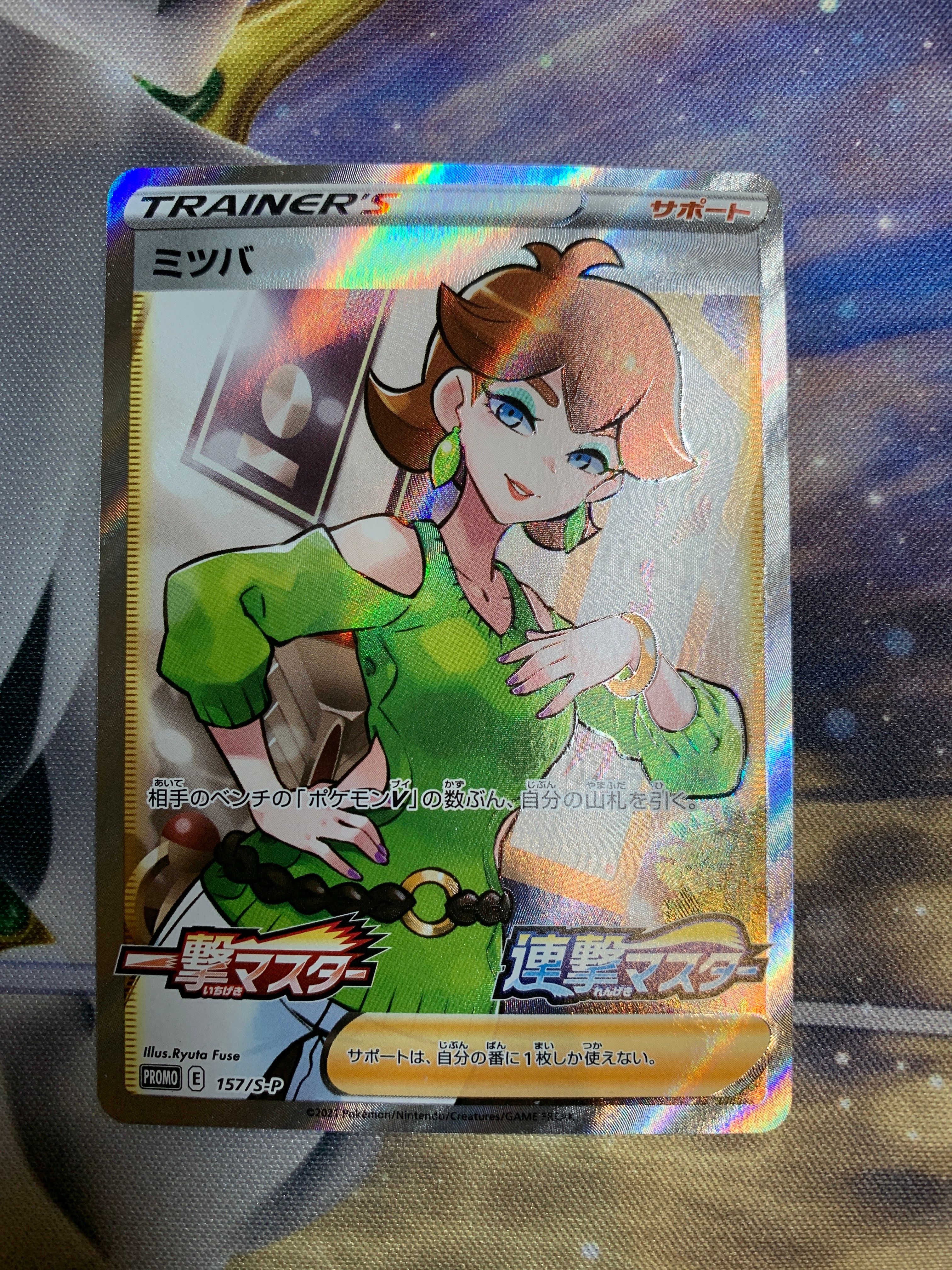 ミツバ:プロモ [S-P 157](プロモーションカード「S-P」)