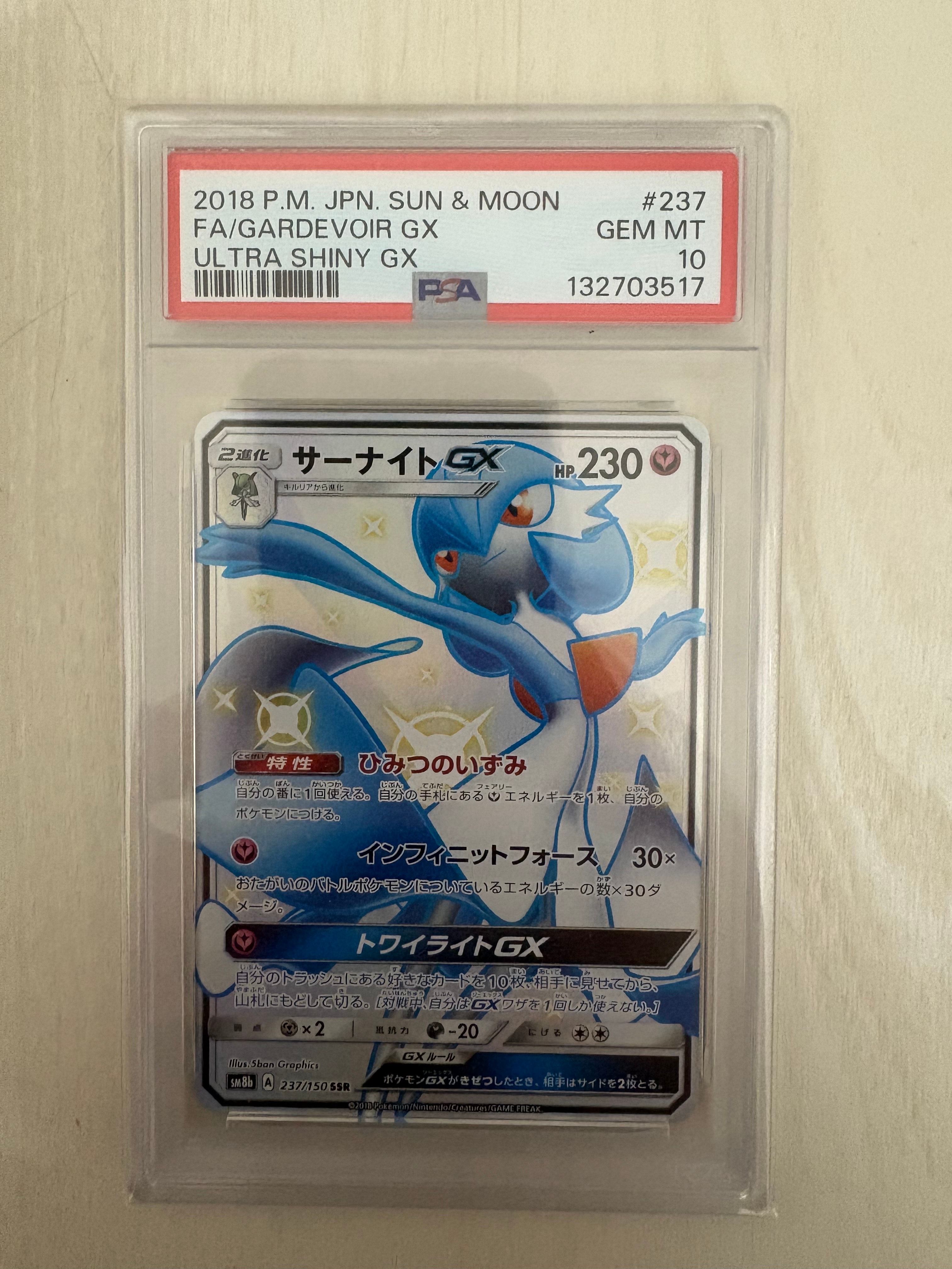 【極美品】PSA10 グレイシアGX SSR サーナイトGX SSR PSA10】グレイシアGX SSR 215/150 1枚の通販 トレカばいやー