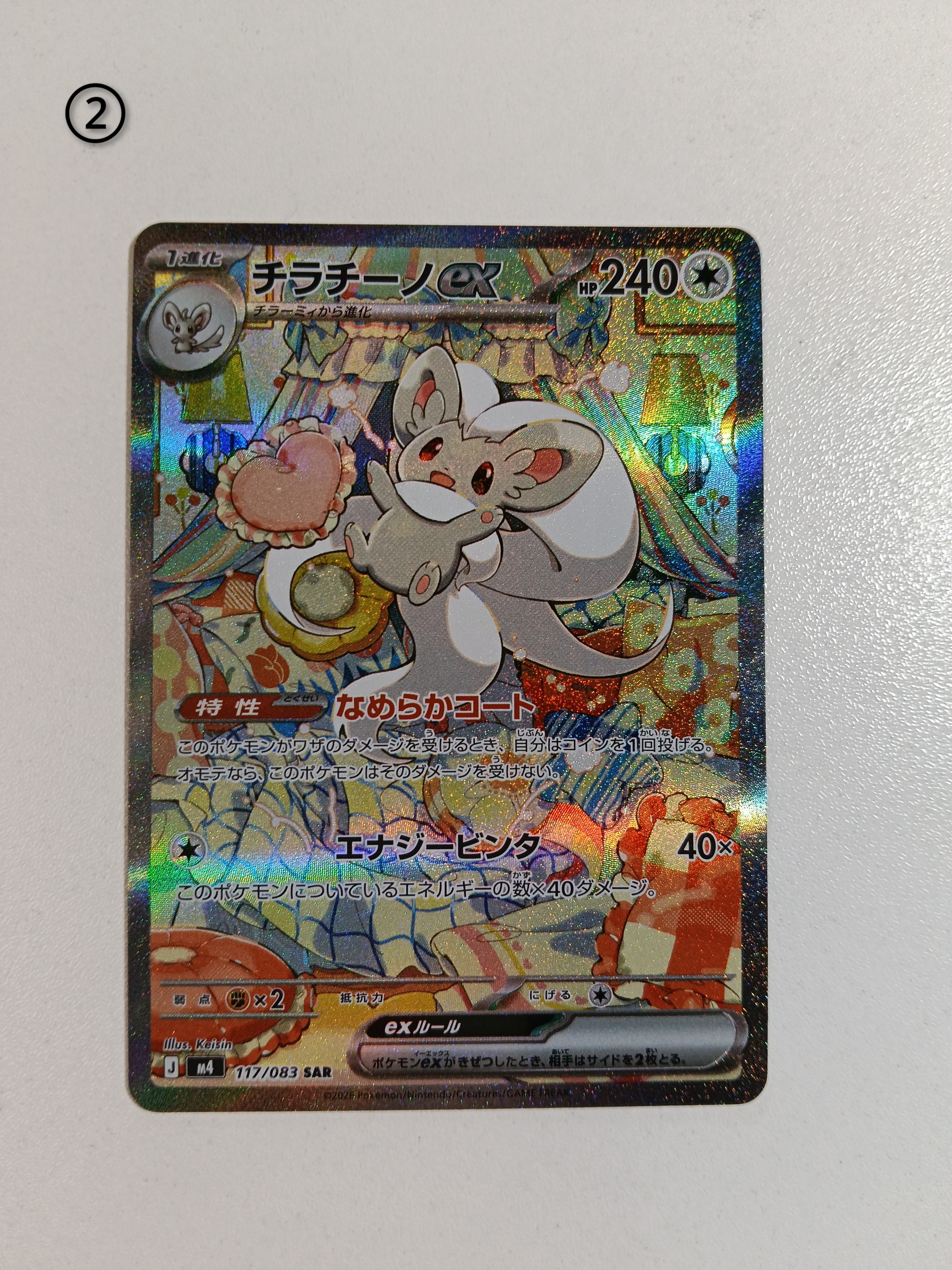 チラチーノex SAR [M4 117/083](拡張パック「ニンジャスピナー」)